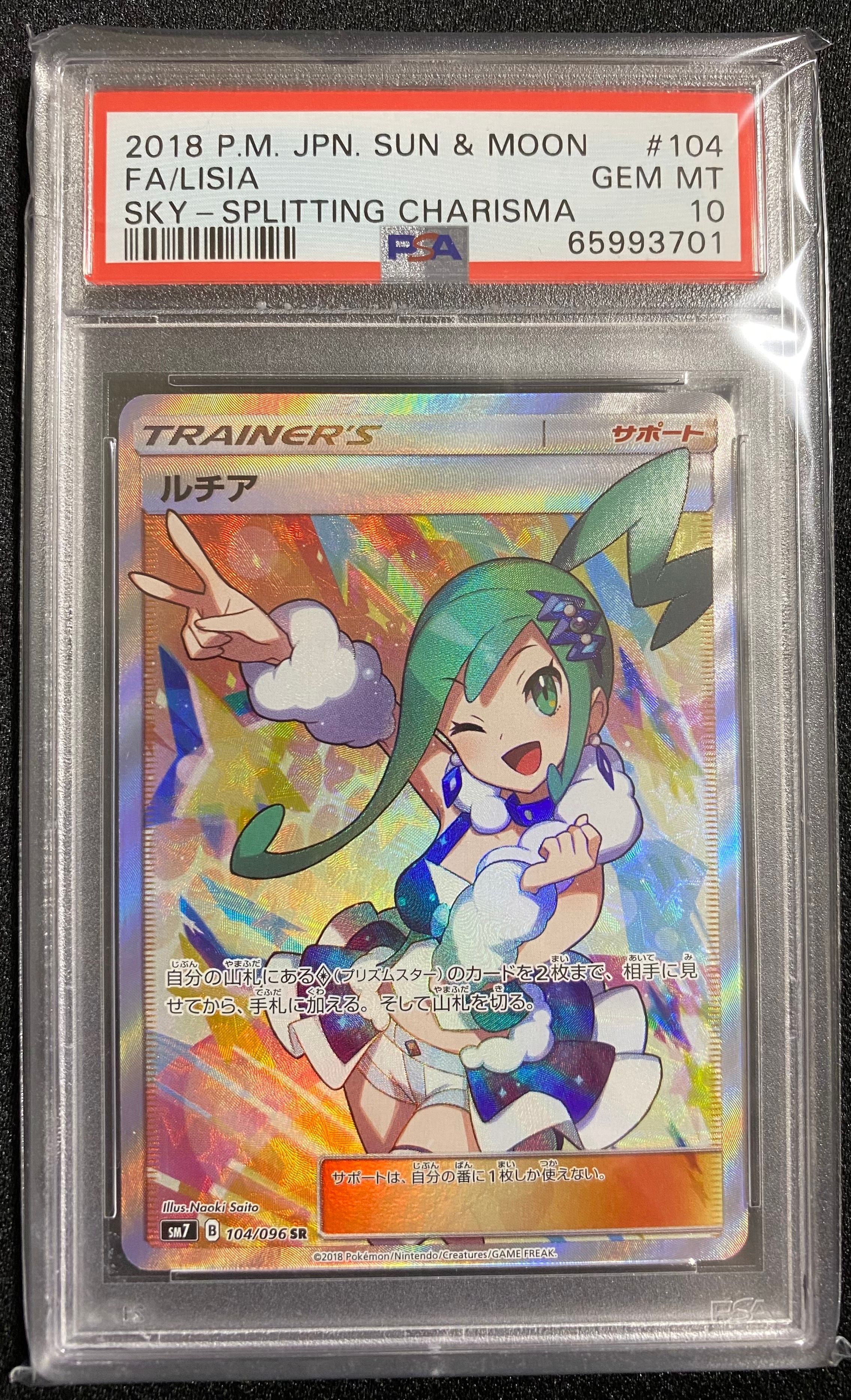 ルチア SR[SM7 104/096](拡張パック「裂空のカリスマ」)