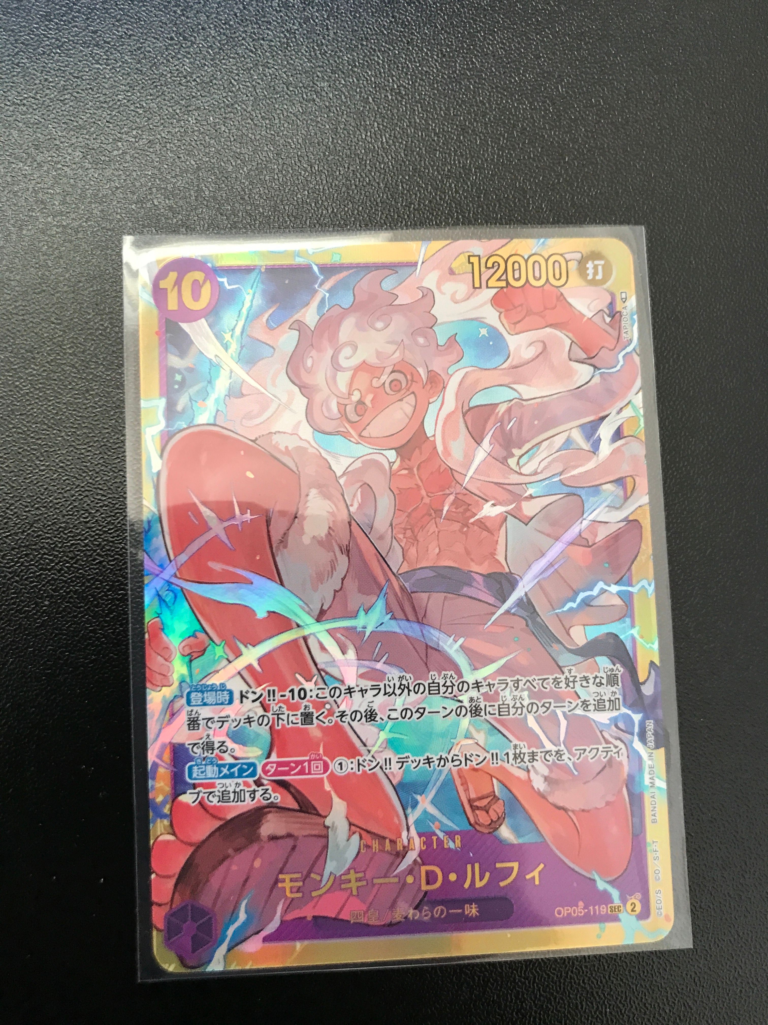モンキー・D・ルフィ SEC [OP05-119] (ブースターパック 新時代の主役)