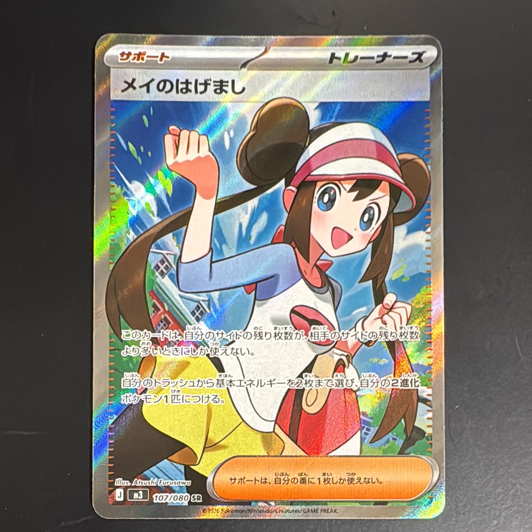 状態A】メイのはげまし SR [M3 107/080](拡張パック「ムニキスゼロ