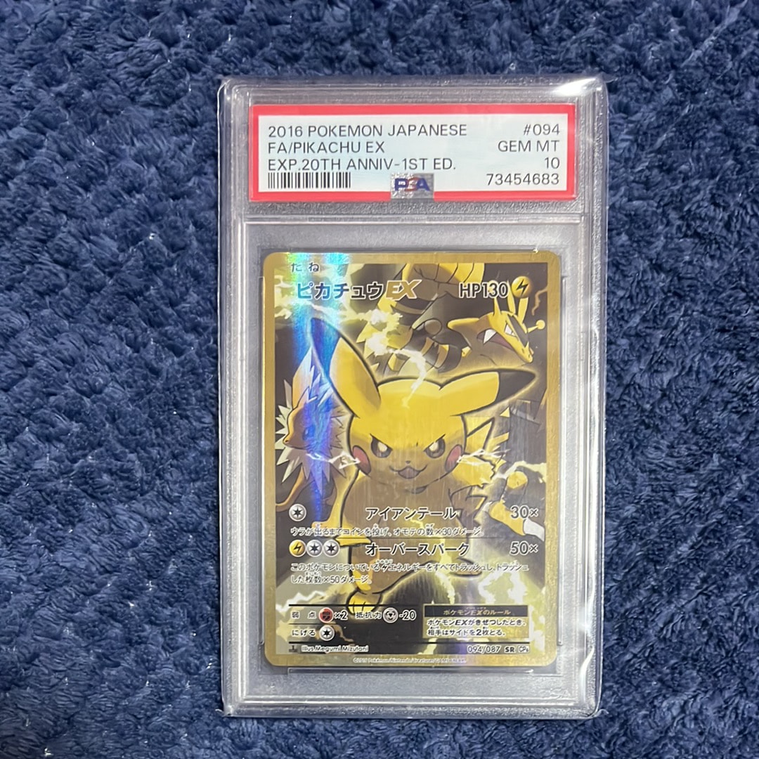 ピカチュウEX SR :1ED [CP6 094/087](コンセプトパック「ポケットモンスターカードゲーム 拡張パック 20th Anniversary」)