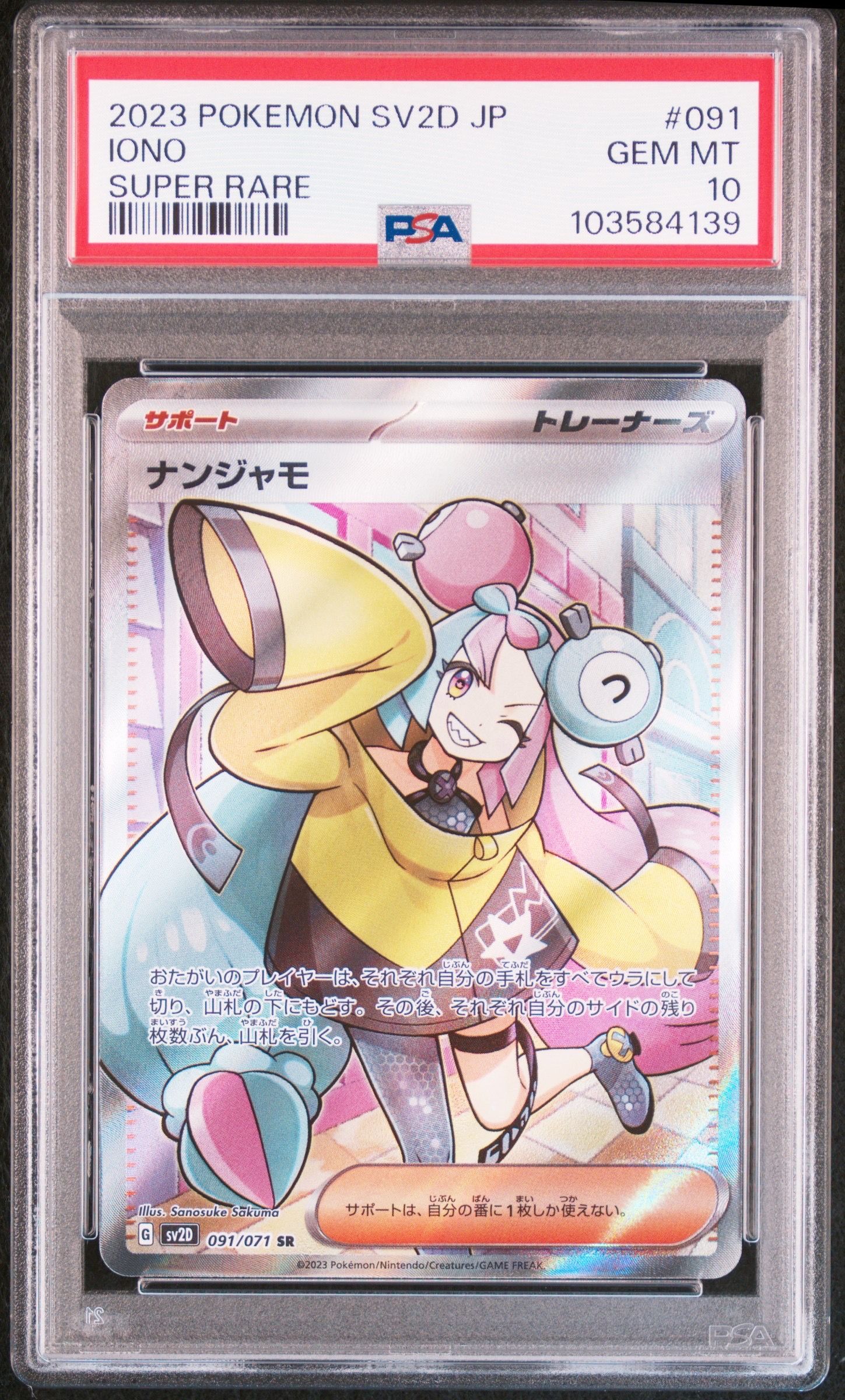 ナンジャモ SR[SV2D 091/071](拡張パック「クレイバースト」)