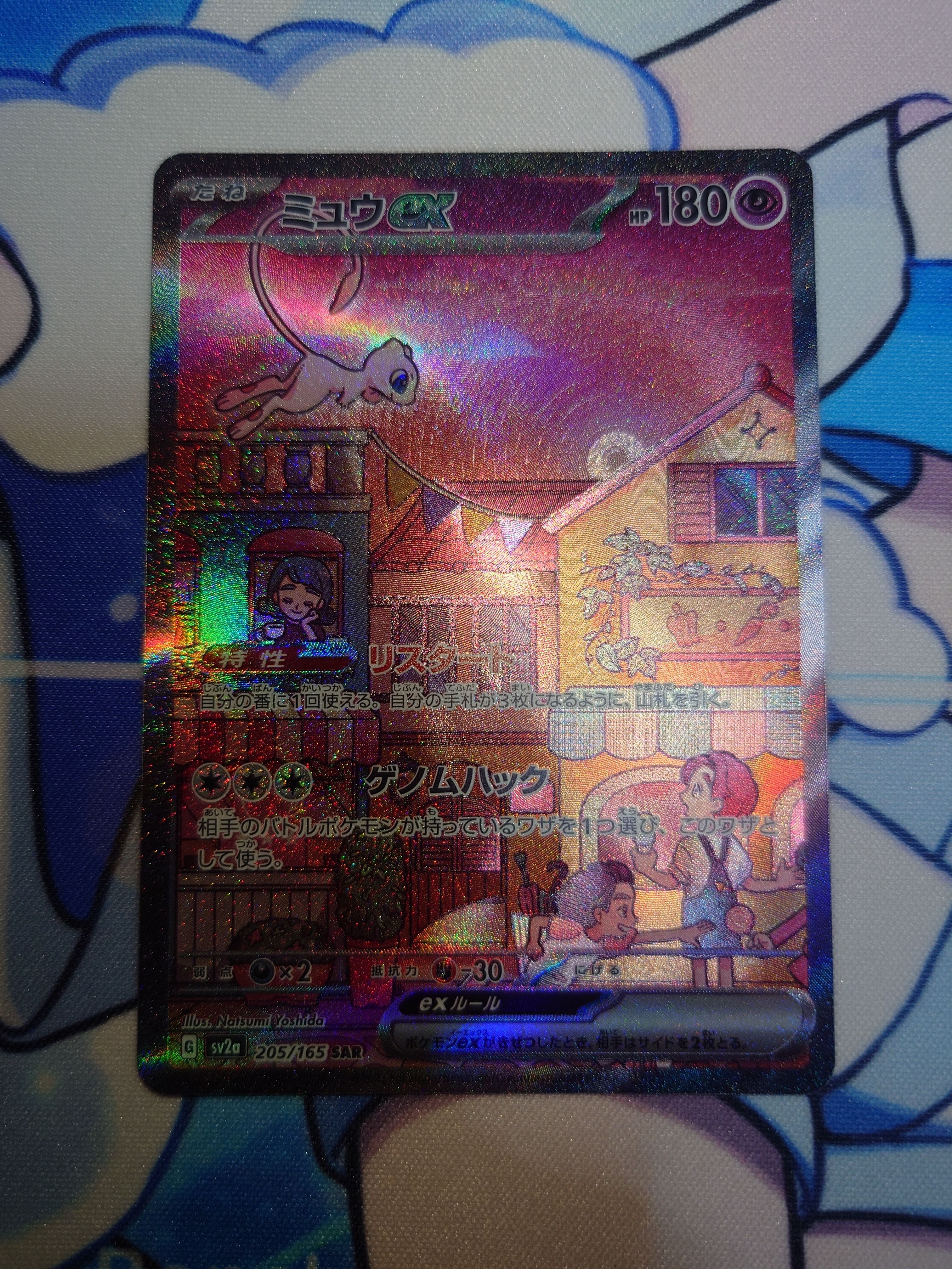ミュウex SAR[SV2a 205/165](強化拡張パック「ポケモンカード151」)