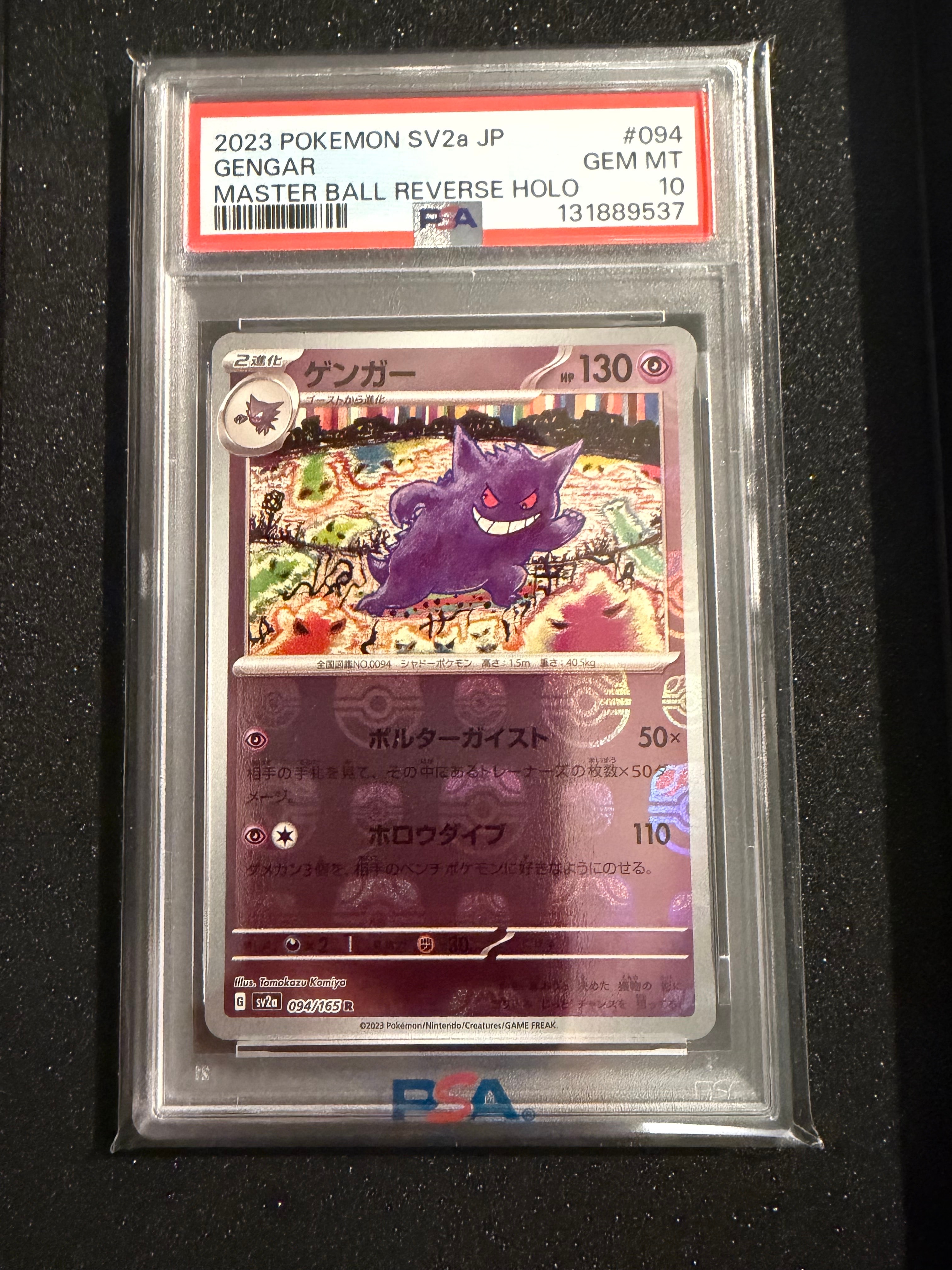 ゲンガー R: マスターボールミラー[SV2a 094/165](強化拡張パック「ポケモンカード151」)