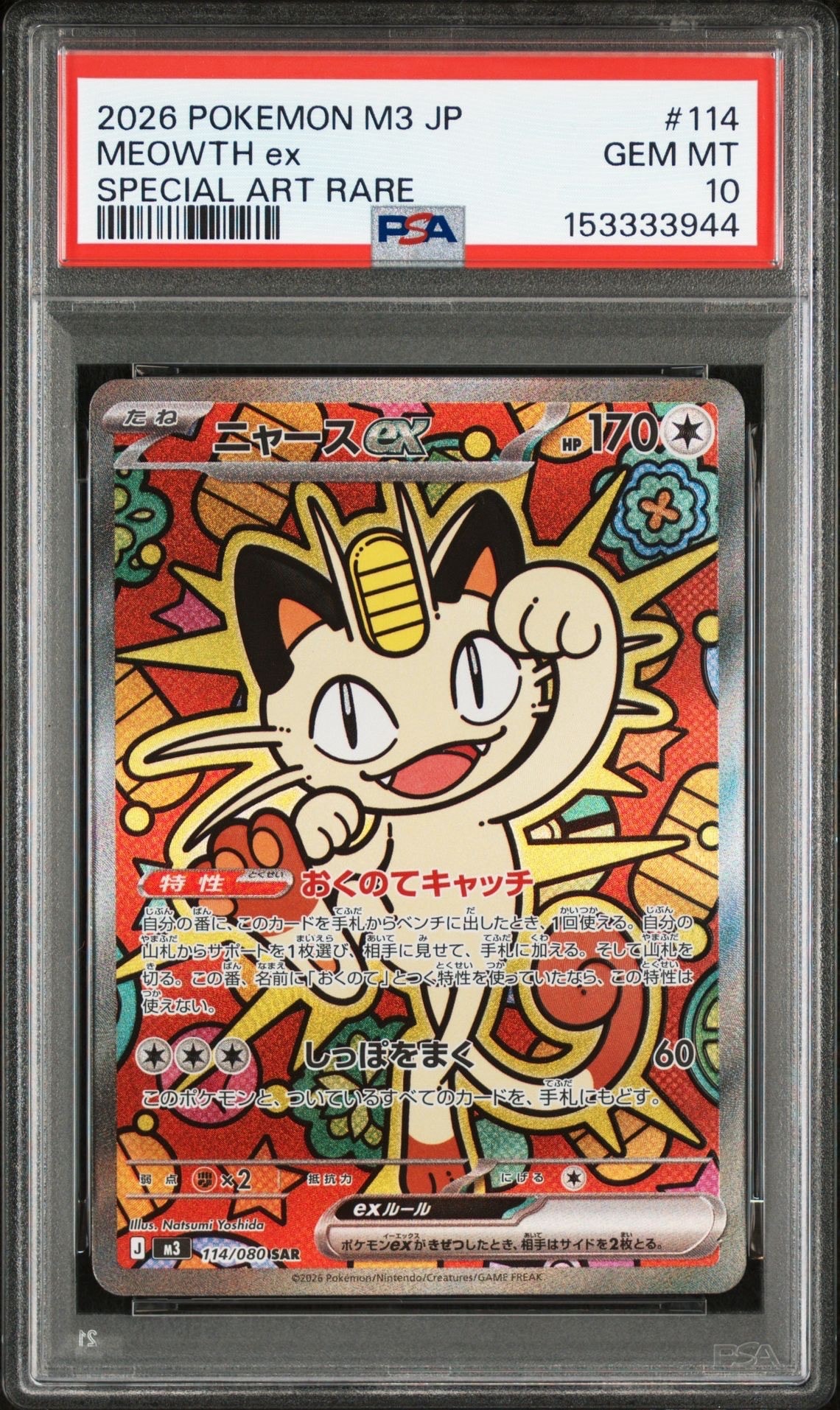 ニャースex SAR [M3 114/080](拡張パック「ムニキスゼロ」)