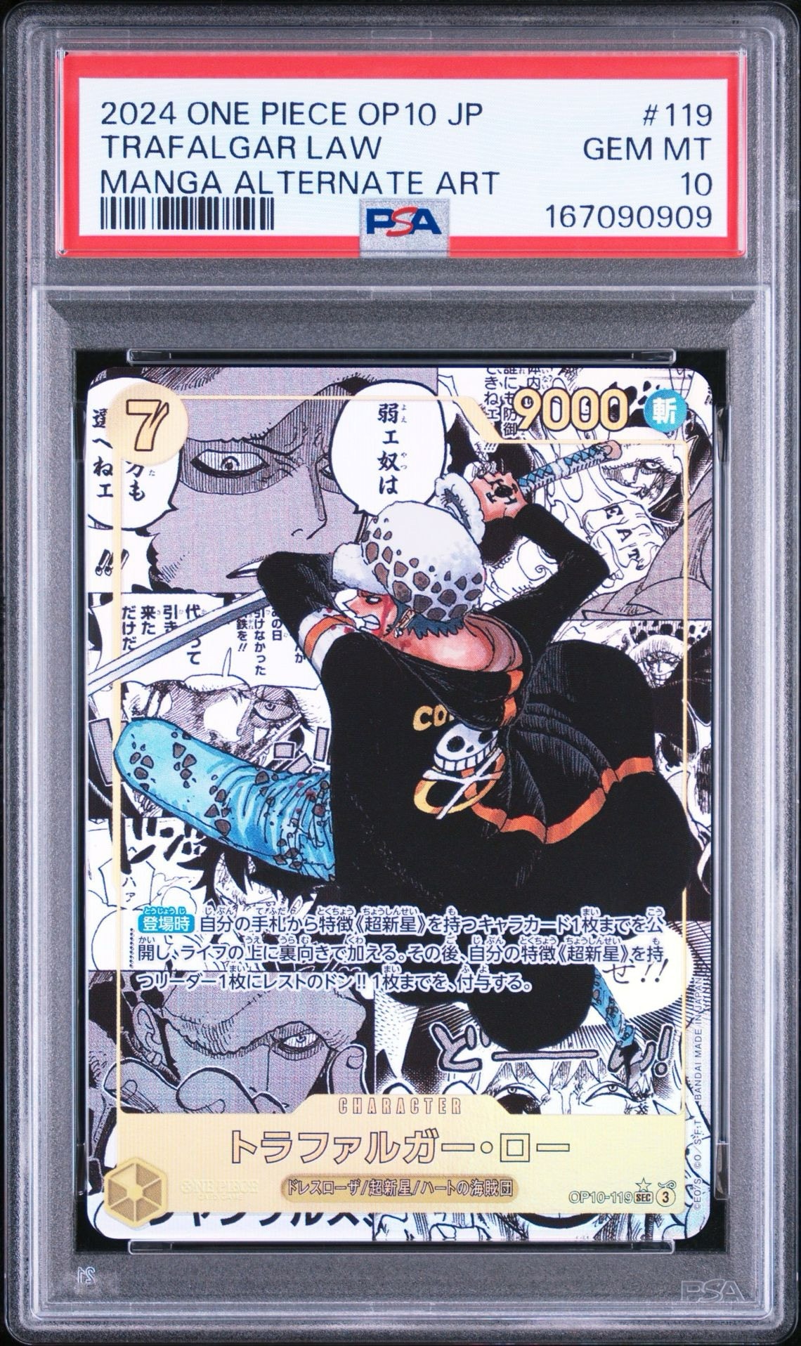 【PSA10】トラファルガー・ロー コミパラ 王族の血統 PSA10】トラファルガー・ロー SEC-SP (コミパラ) [OP10-119