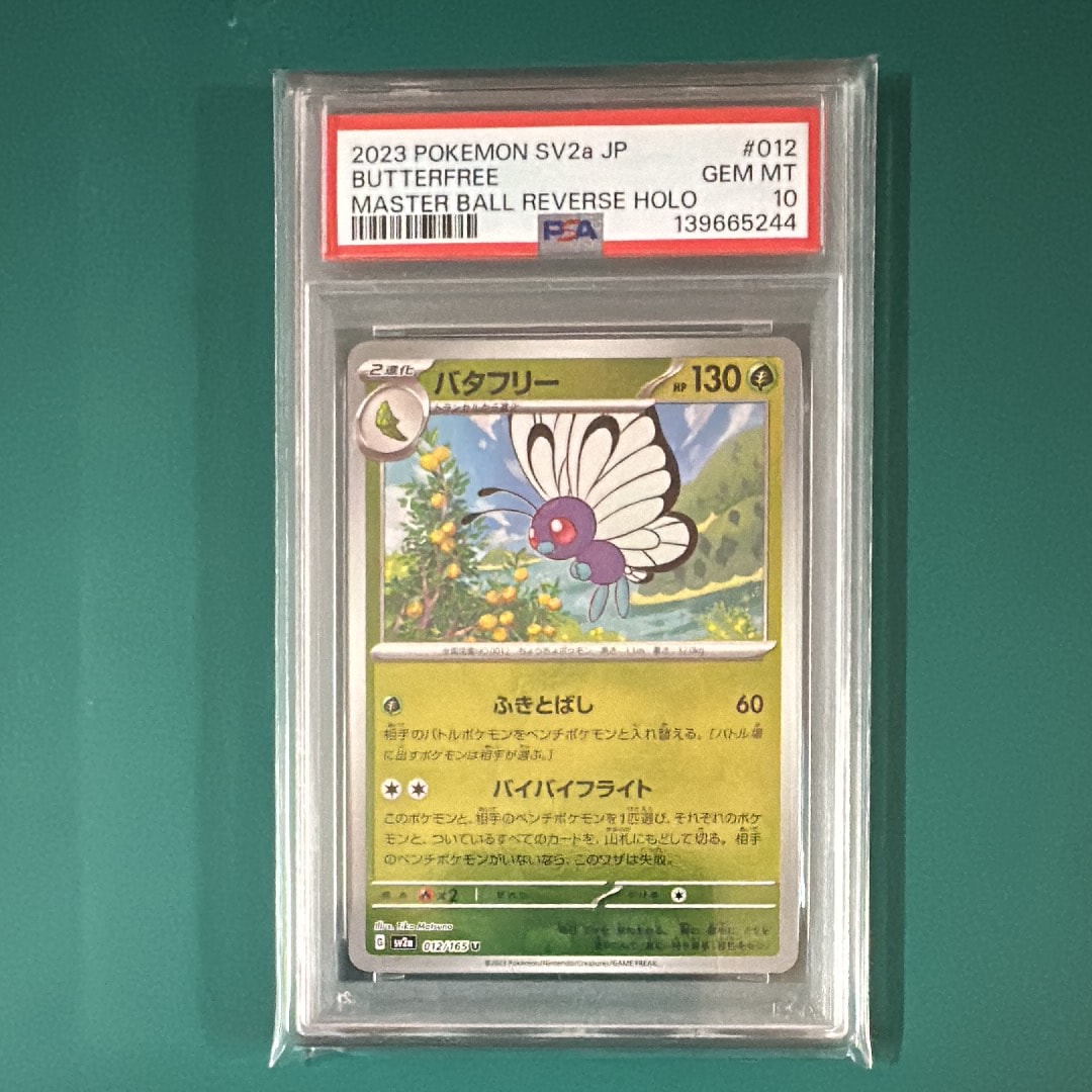 バタフリー U: マスターボールミラー[SV2a 012/165](強化拡張パック「ポケモンカード151」)