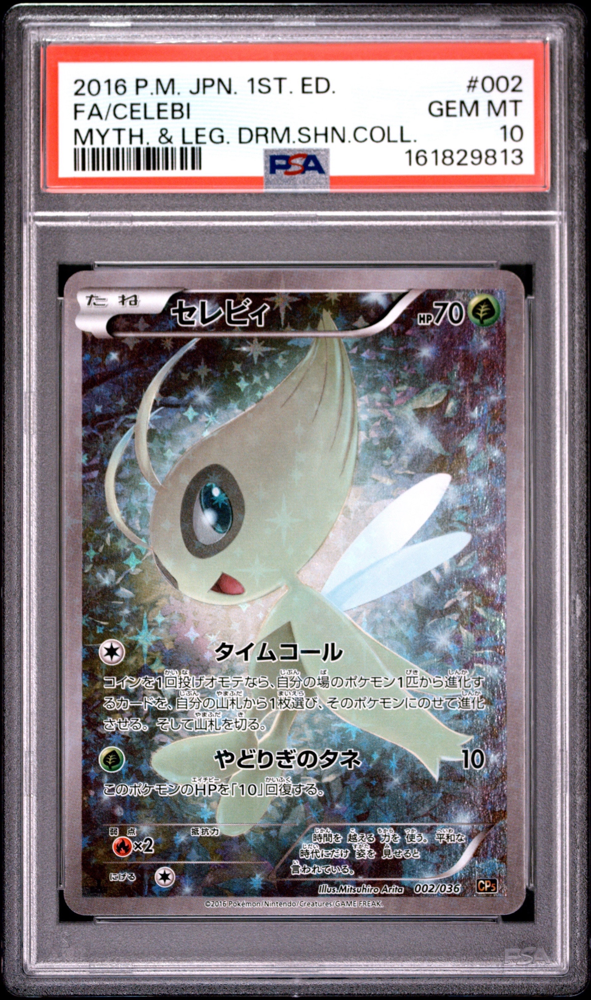 ポケカ　セレビィCP5 001/036 1ED 幻·伝説ドリームキラコレクション セレビィ :1ED [CP5 002/036](コンセプトパック 「幻・伝説ドリーム
