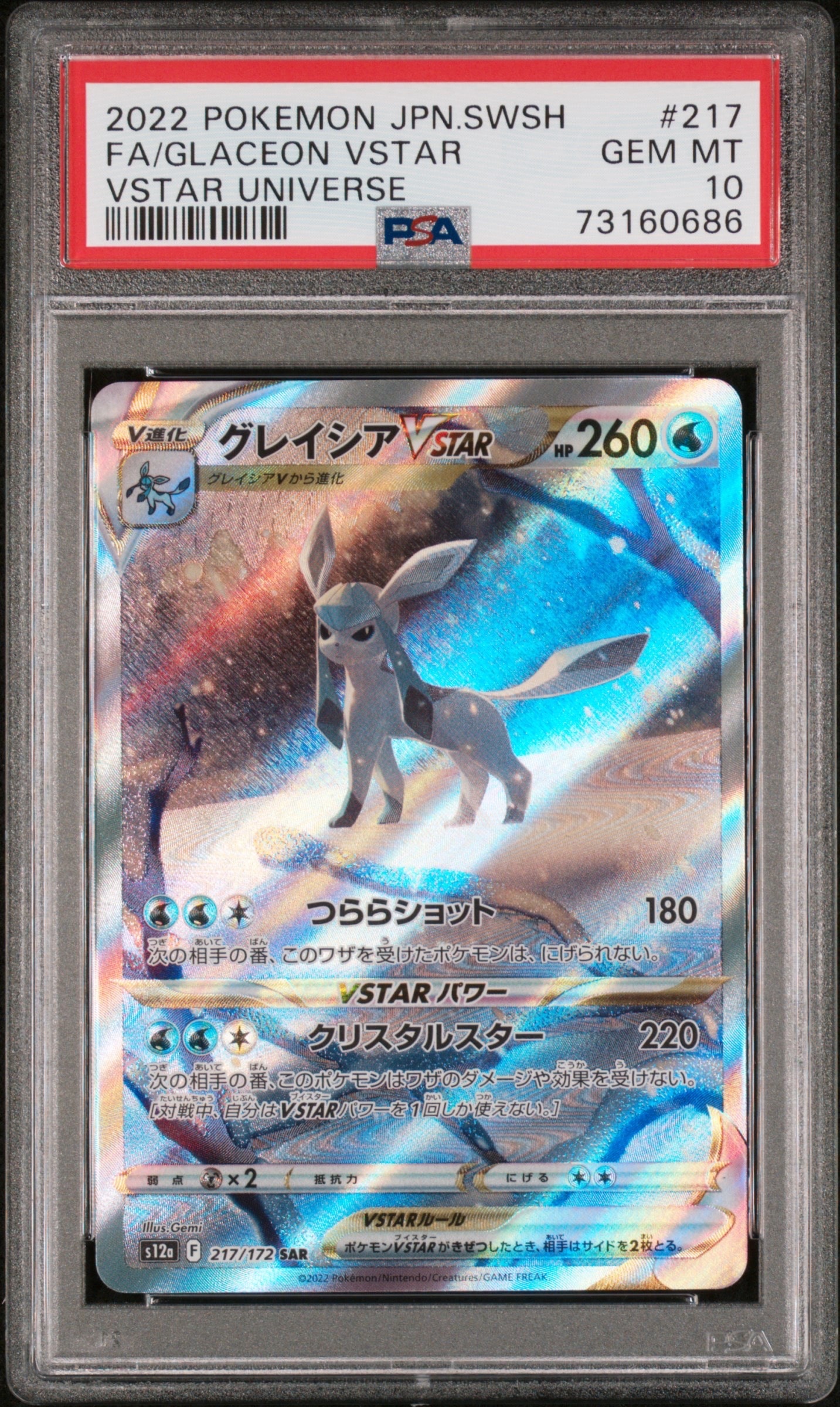 グレイシアVSTAR SAR[s12a 217/172](ハイクラスパック「VSTARユニバース」)