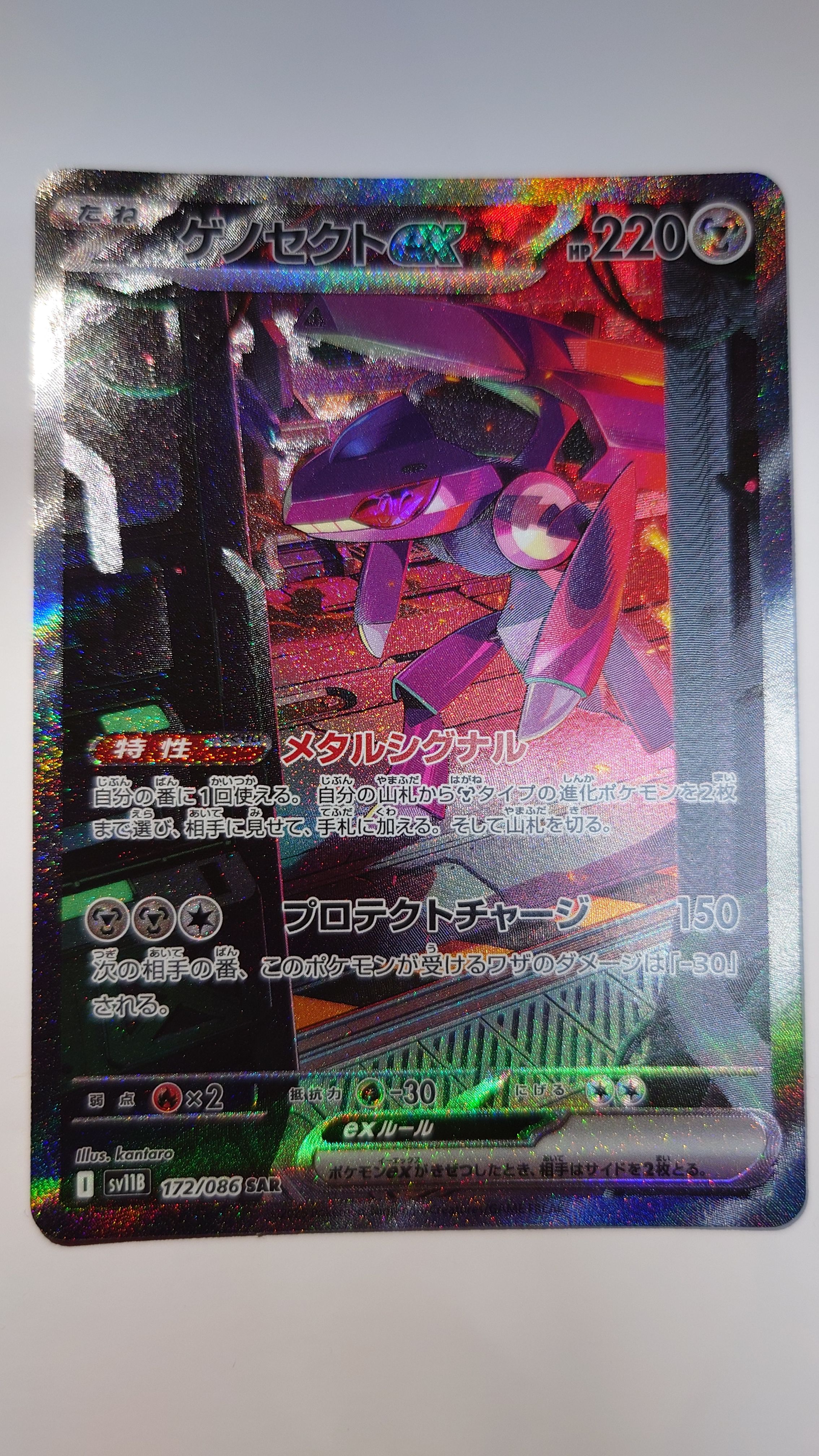 ゲノセクトex SAR [SV11B 172/086](拡張パック「ブラックボルト」)
