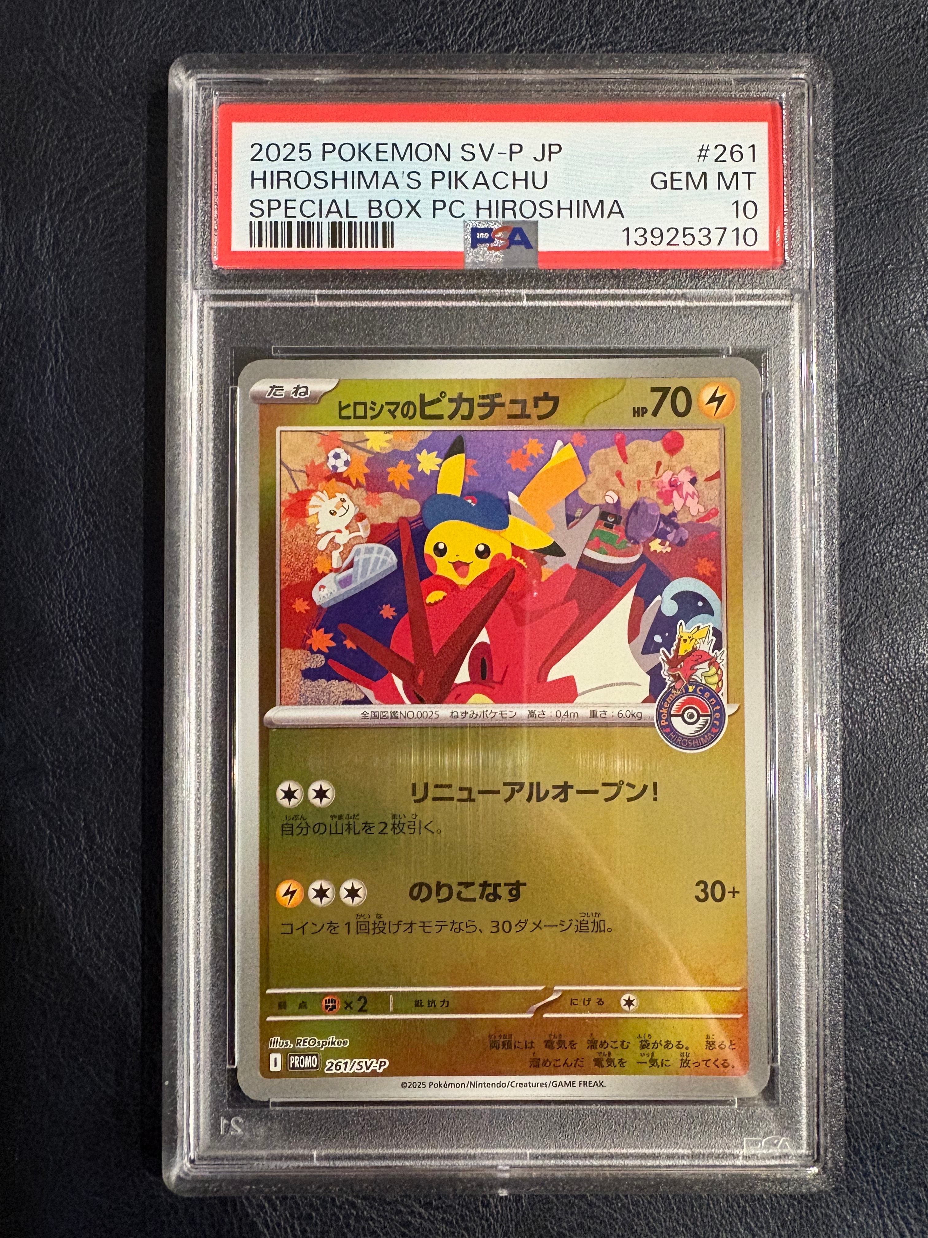 ヒロシマのピカチュウ P [SV-P 261](スペシャルBOX「ポケモンセンターヒロシマ」)