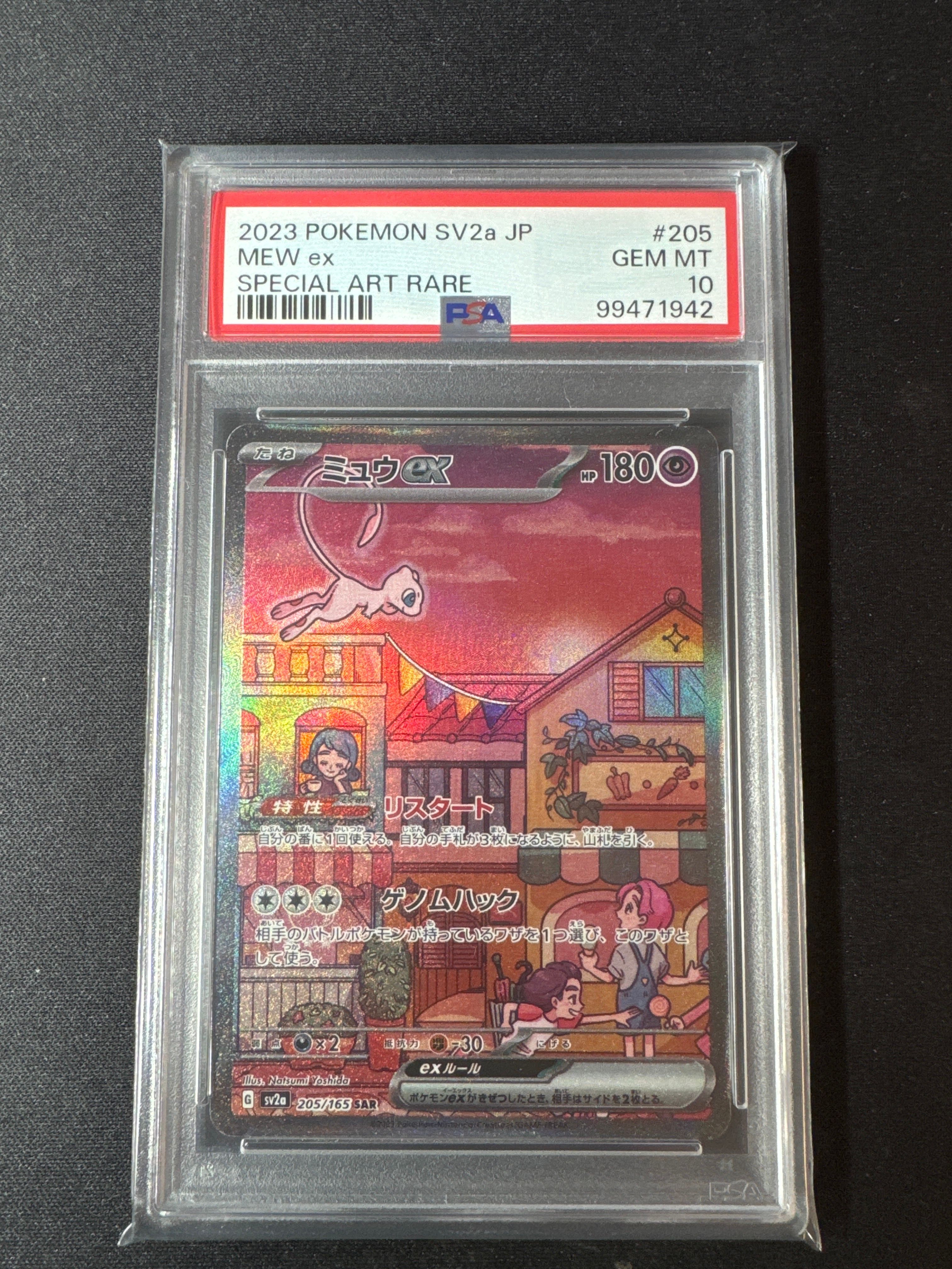 ミュウex SAR[SV2a 205/165](強化拡張パック「ポケモンカード151」)