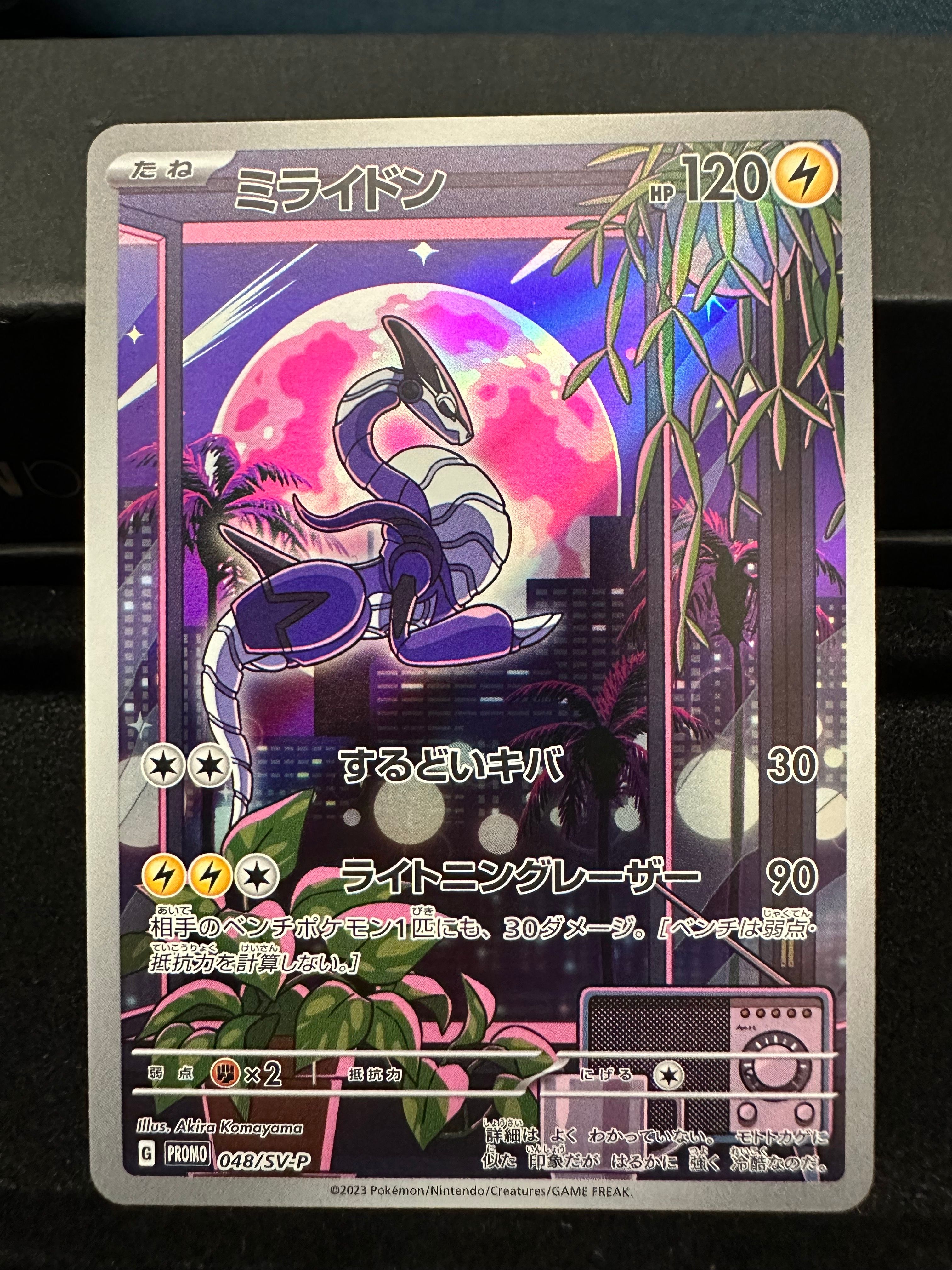 ミライドン: プロモ [SV-P 048](プロモーションカード「SV-P」)