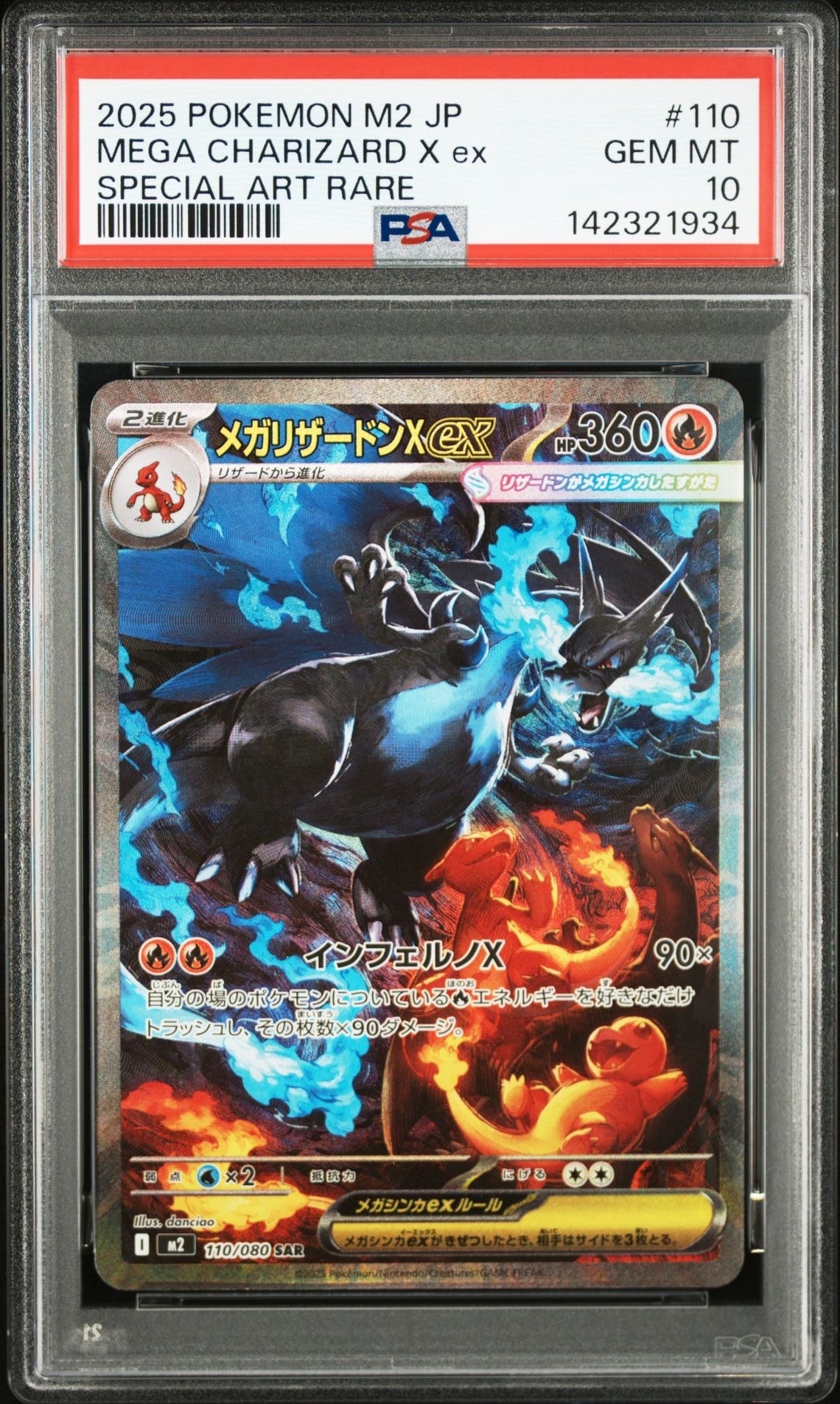 メガリザードンXex SAR [M2 110/080](拡張パック「インフェルノX」)