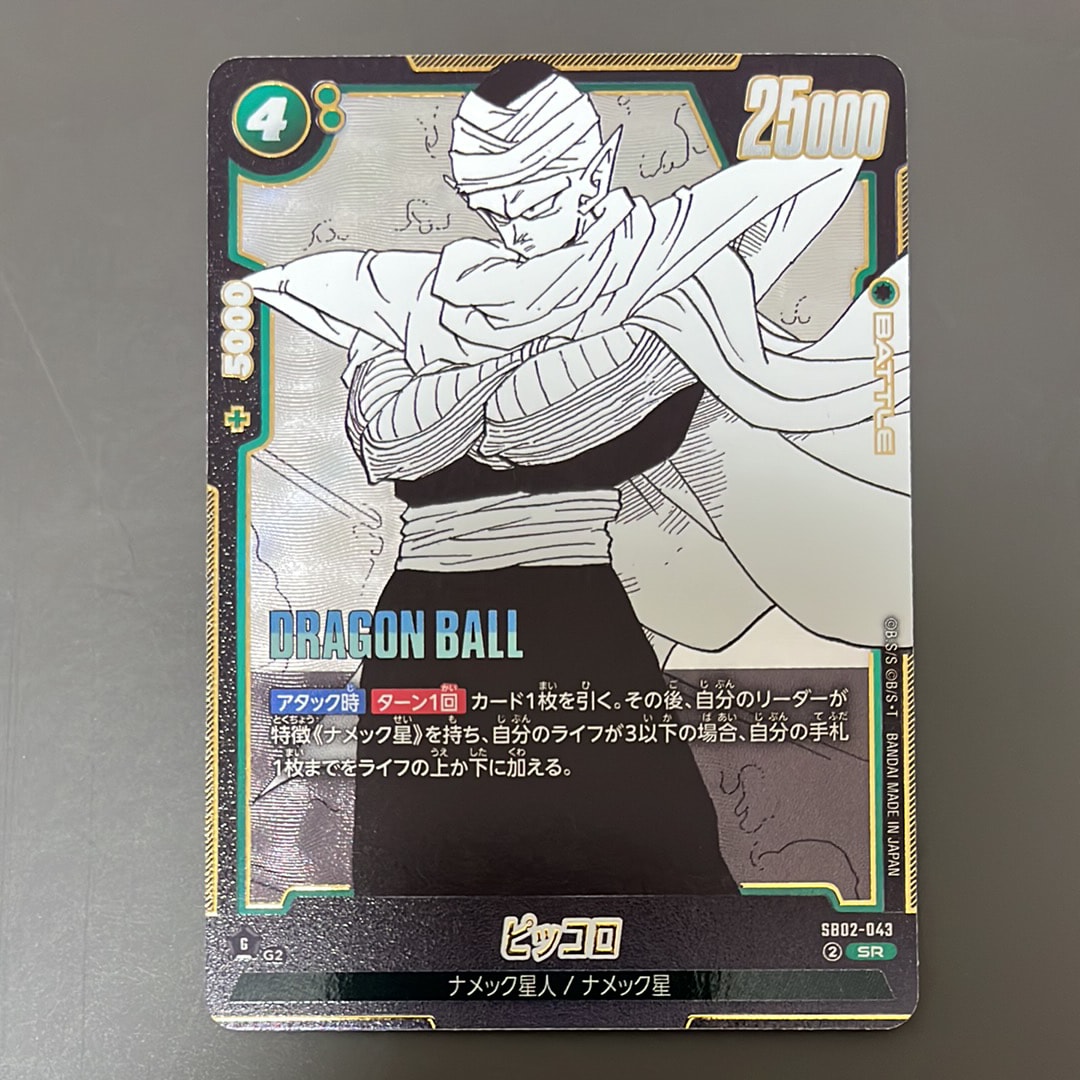 ピッコロ SR [SB02-043](フュージョンワールド「MANGA BOOSTER 02」)