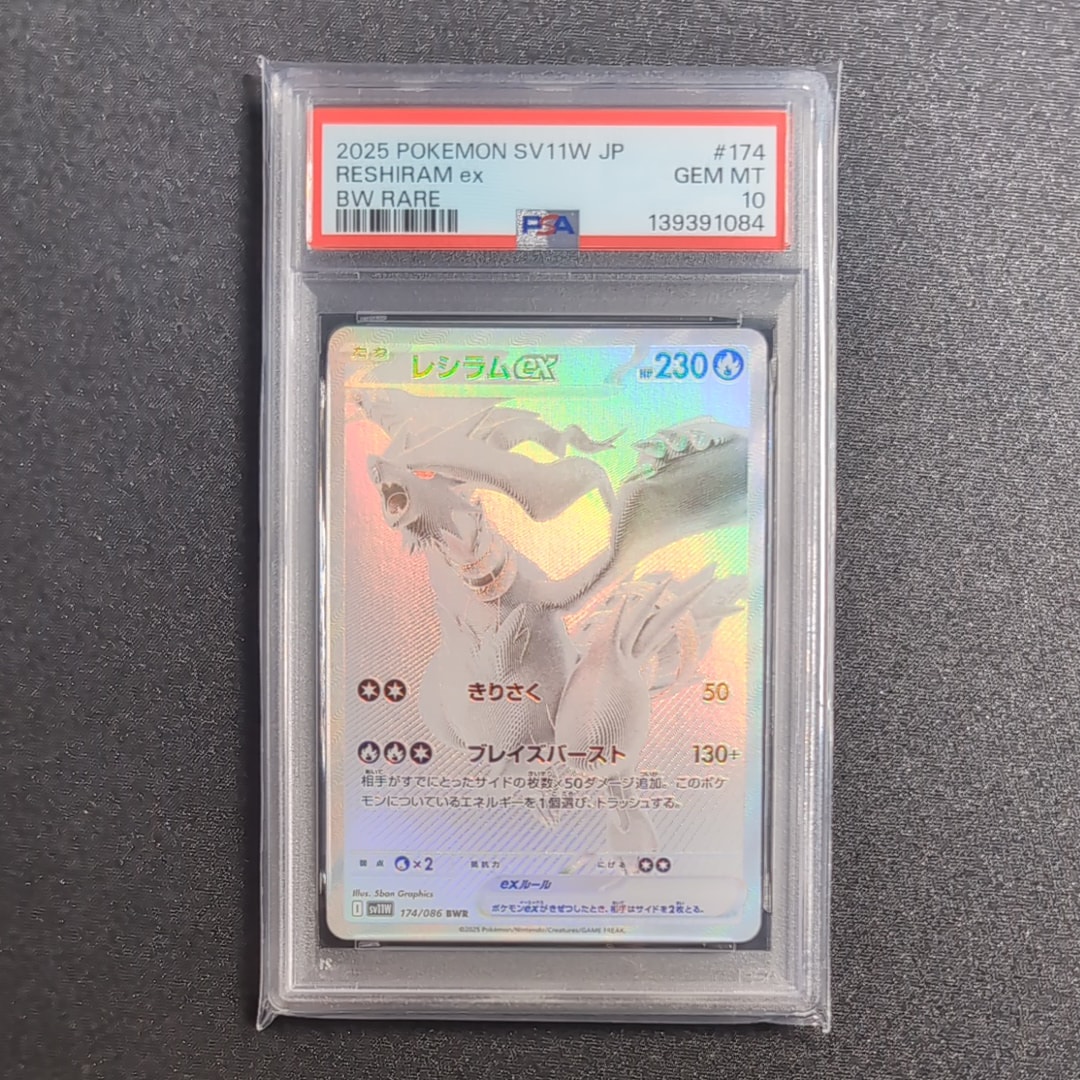PSA10】レシラムex BWR [SV11W 174/086](拡張パック「ホワイトフレア