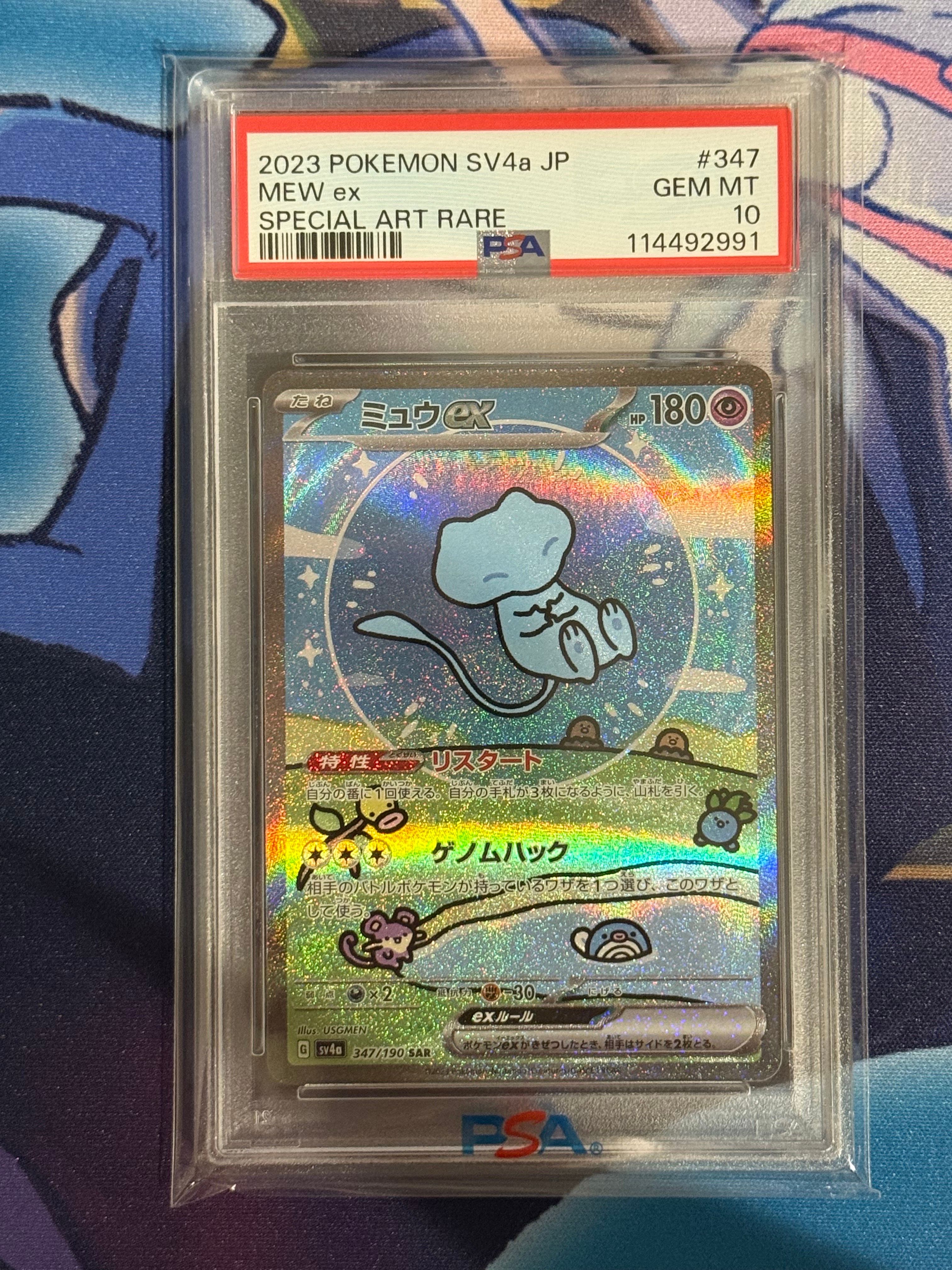ミュウex SAR [SV4a 347/190](ハイクラスパック「シャイニートレジャーex」)