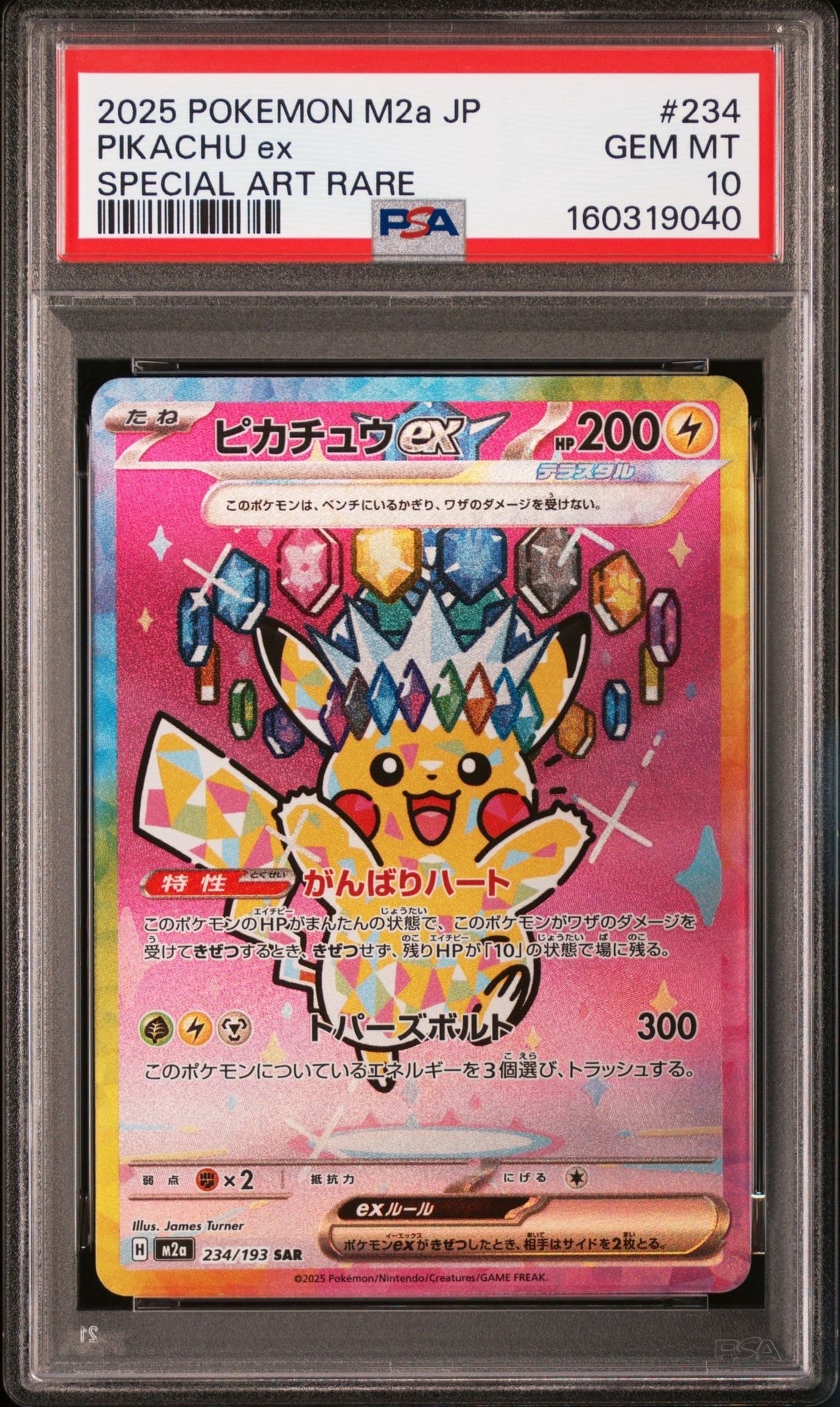 ピカチュウex SAR [M2a 234/193](ハイクラスパック「MEGAドリームex」)