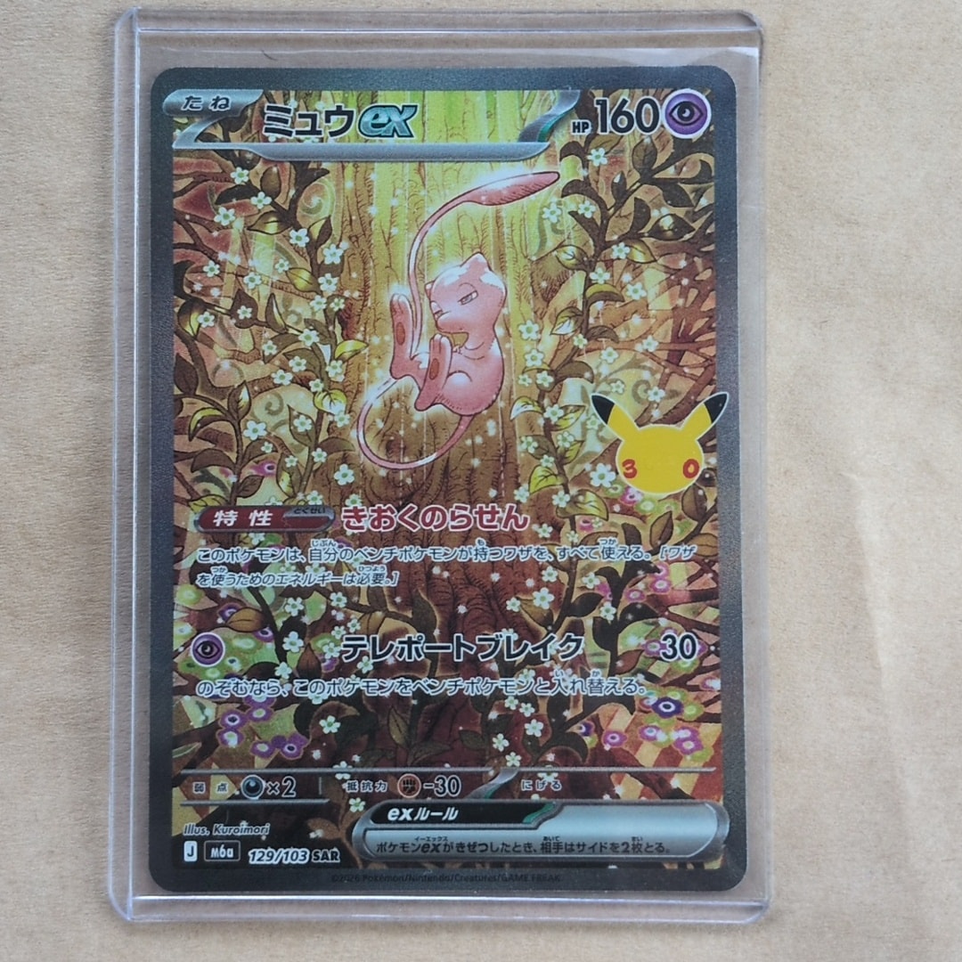 ミュウex SAR [M6a 129/103](拡張パック「30th CELEBRATION」)