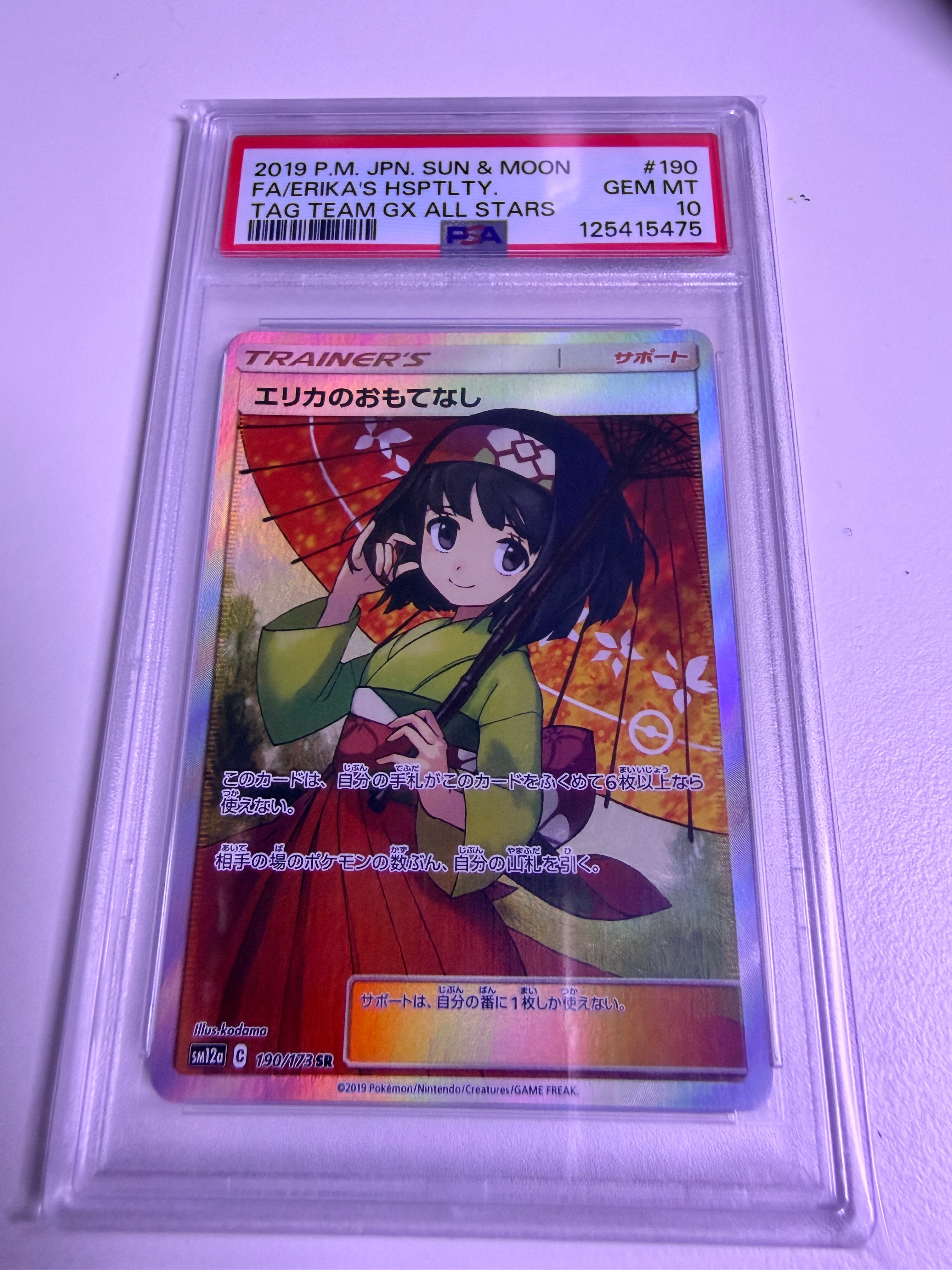 エリカのおもてなし SR[SM12a 190/173](ハイクラスパック「TAG TEAM GX