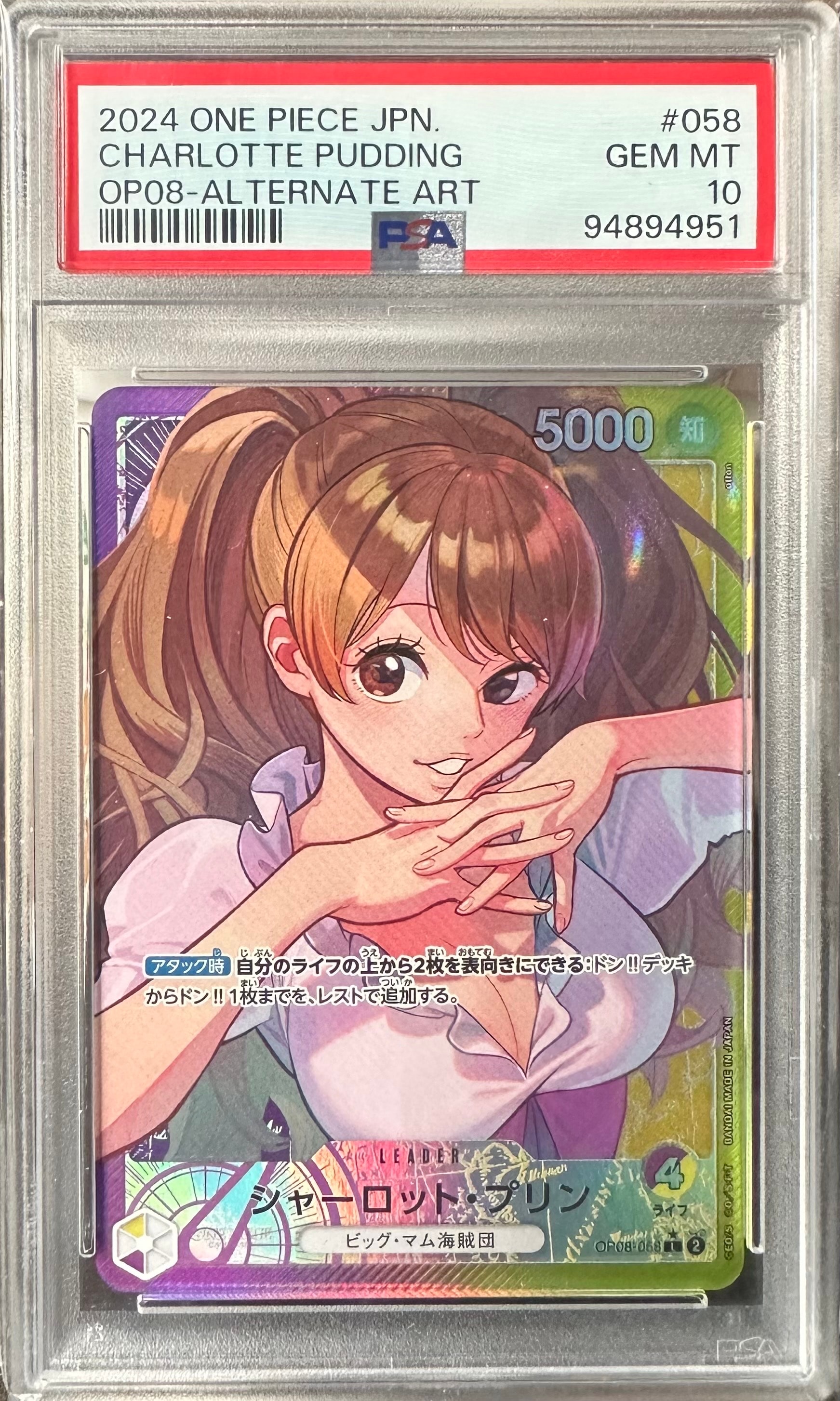 PSA10】シャーロット・プリン L-P [OP08-058](ブースターパック「二