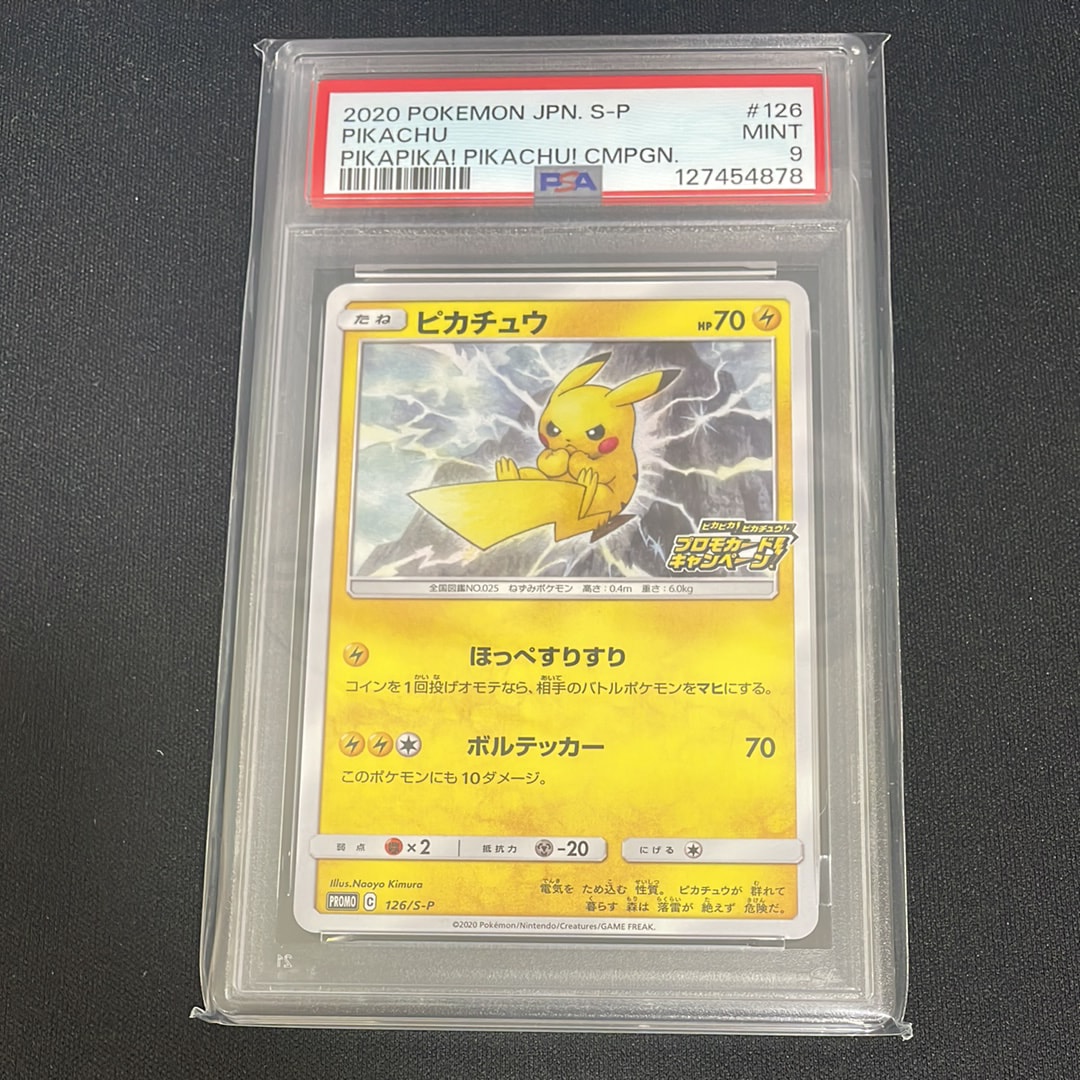 PSA10】ピカチュウ: プロモ P [S-P 126](ピカピカ！ピカチュウ！プロモ