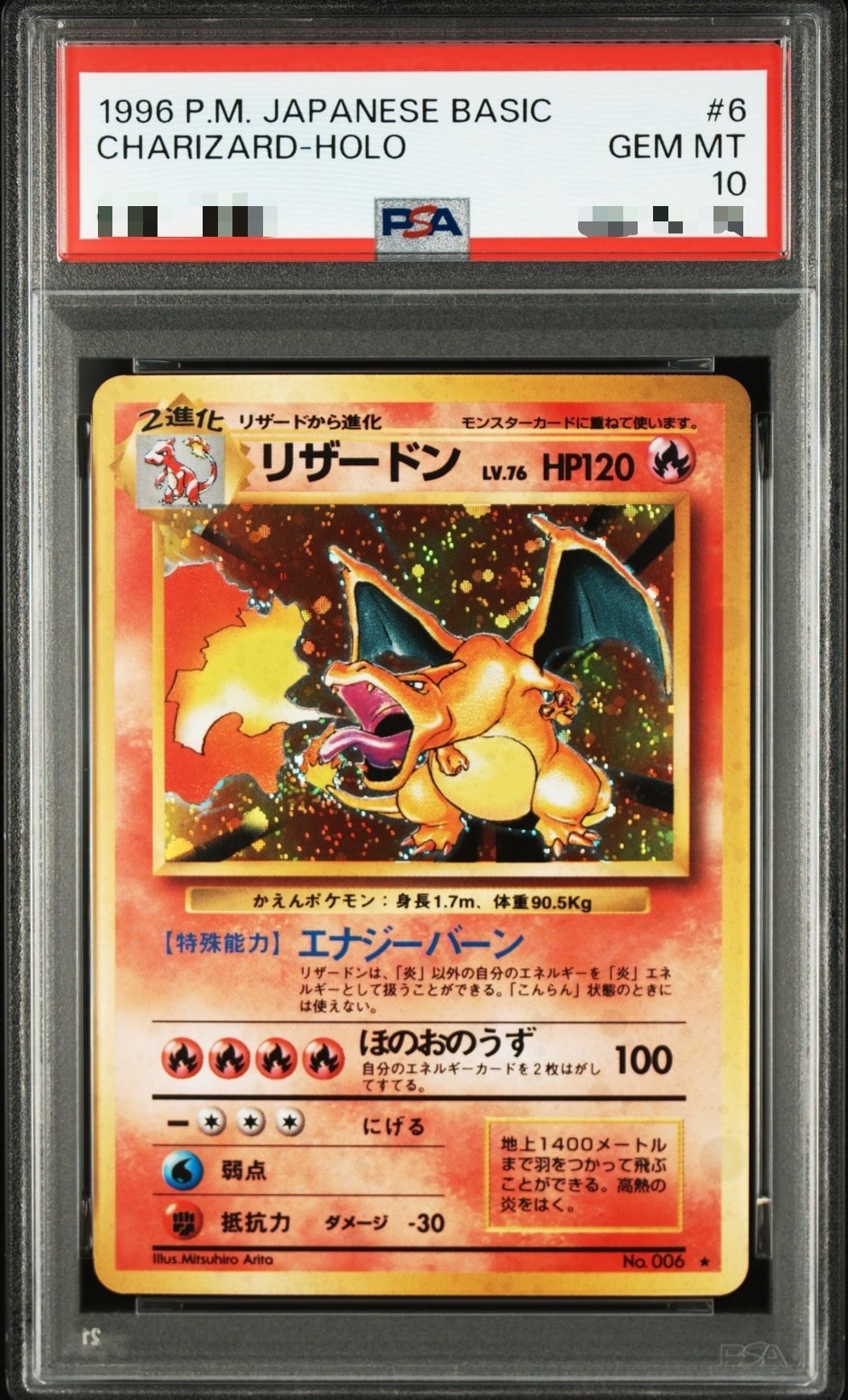 リザードン ★ : 旧裏 [PMCG1-2](拡張パック「ポケットモンスター カードゲーム」再販)
