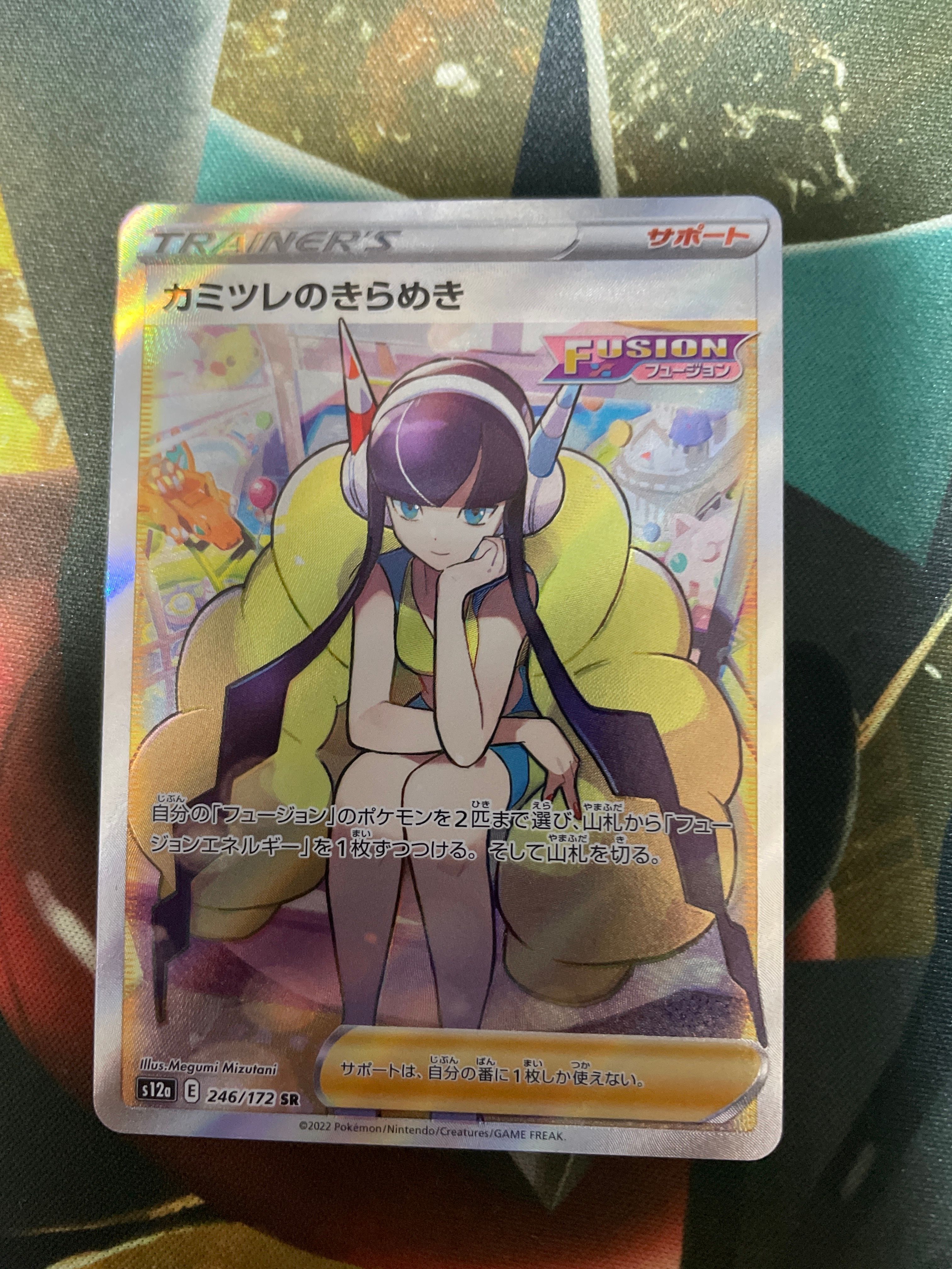 カミツレのきらめき SR[s12a 246/172](ハイクラスパック「VSTARユニバース」)