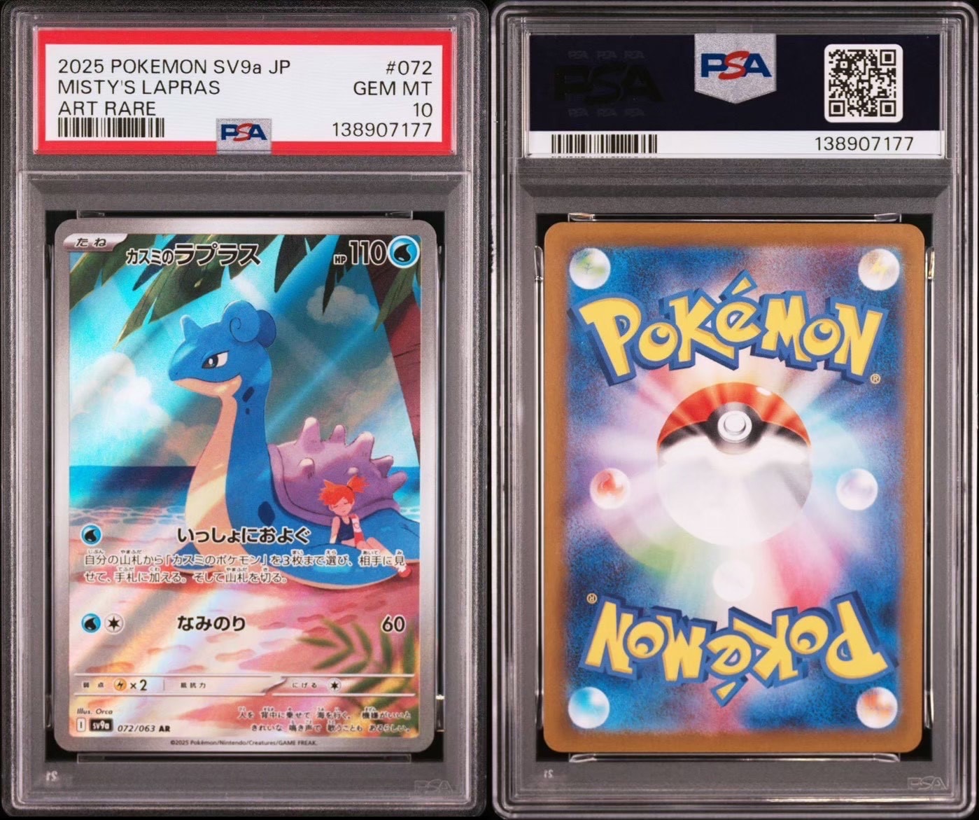 カスミのラプラス AR [SV9a 072/063](強化拡張パック「熱風のアリーナ」)