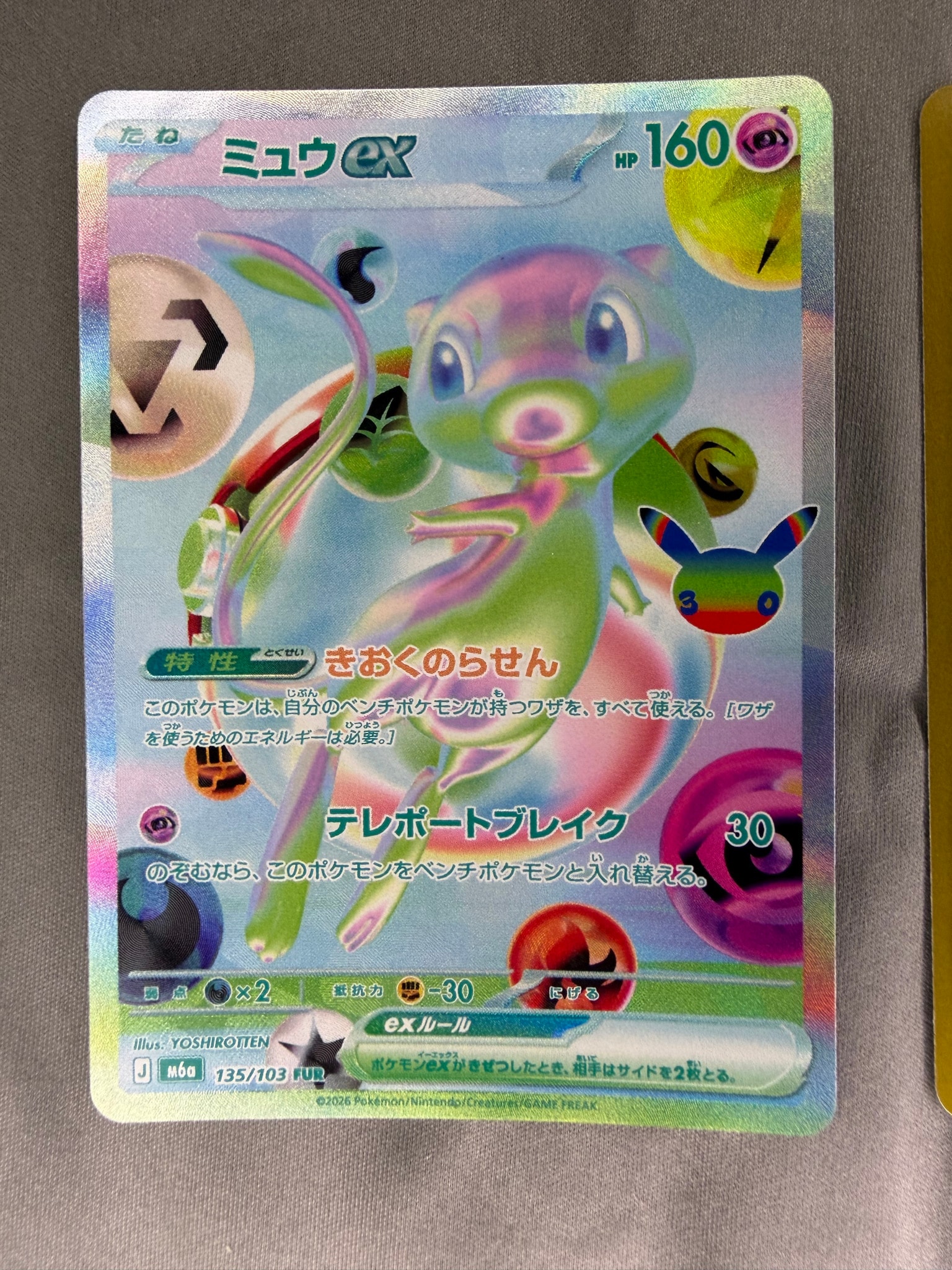 ミュウex FUR [M6a 135/103](拡張パック「30th CELEBRATION」)