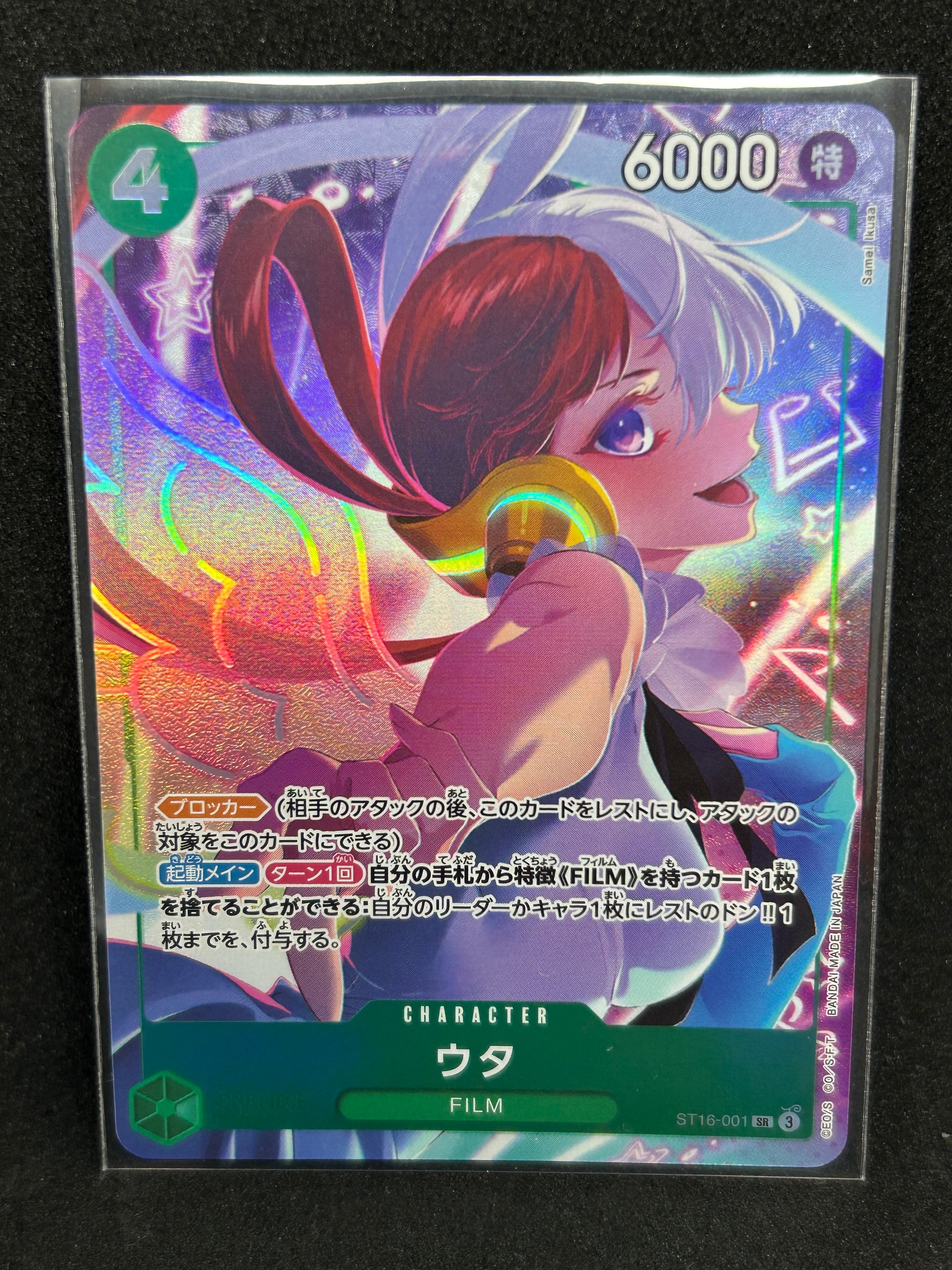 ウタ SR [ST16-001](プレミアムブースター「ONE PIECE CARD THE BEST ストレージボックスセット」)