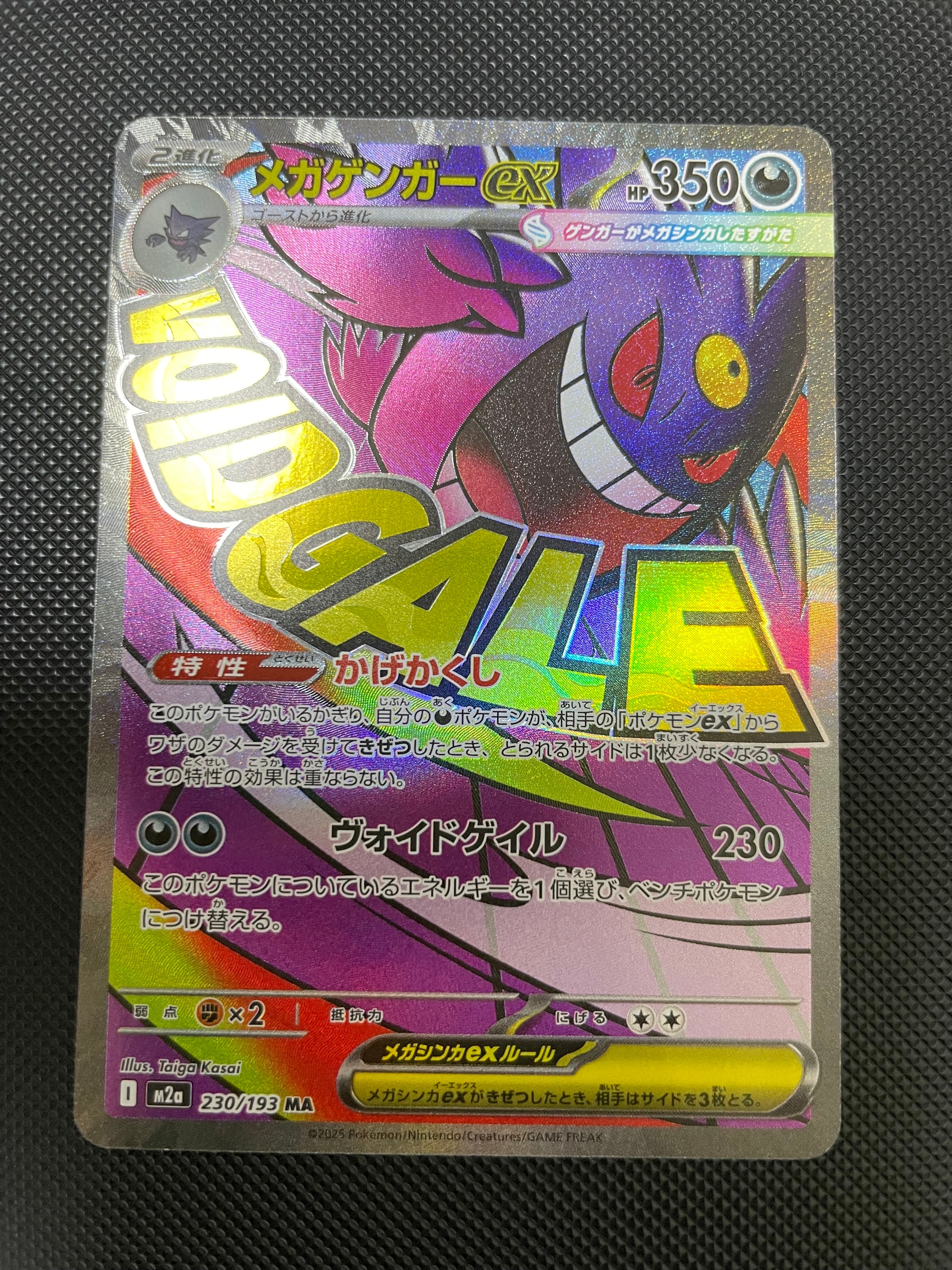 メガゲンガーex MA [M2a 230/193](ハイクラスパック「MEGAドリームex」)