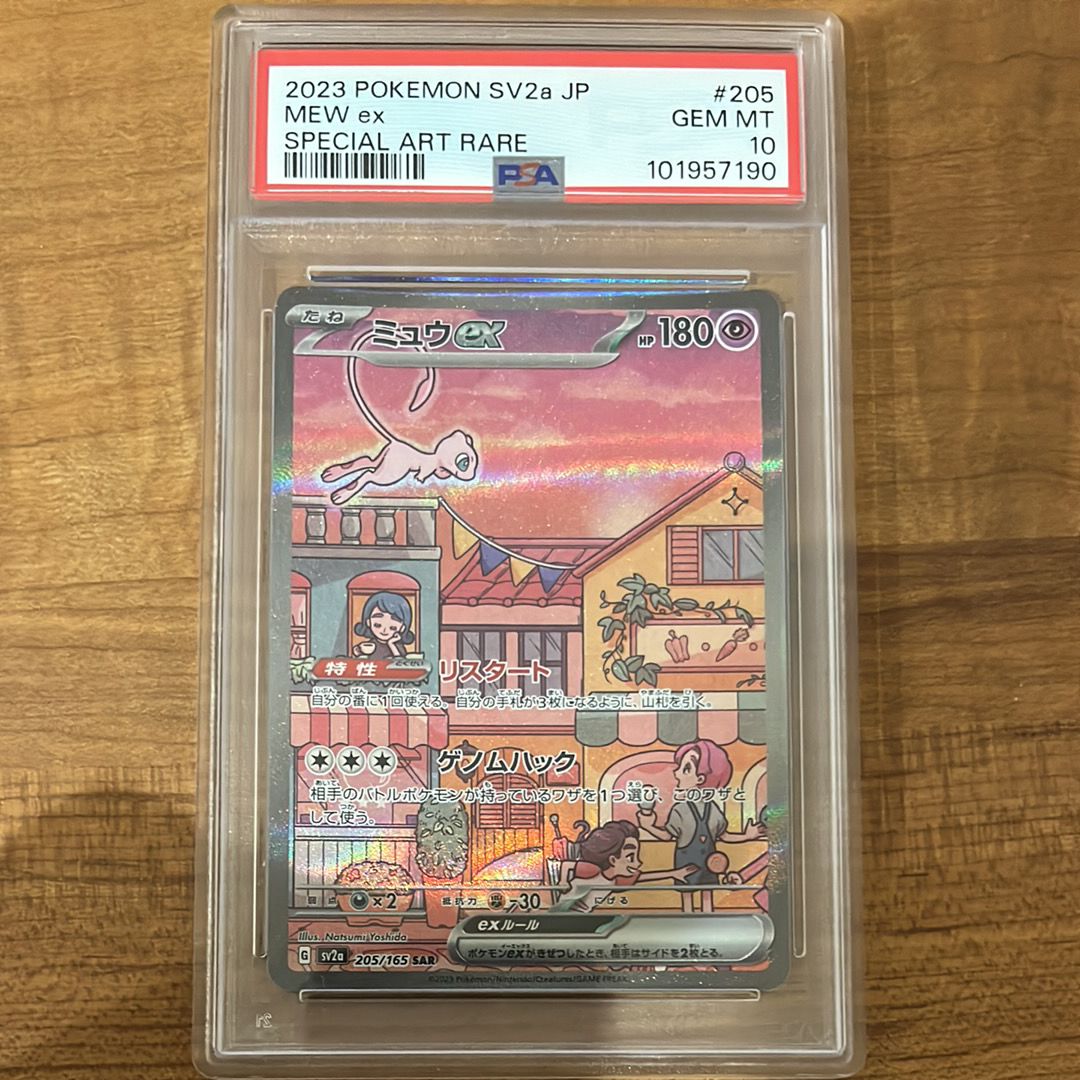 ミュウex SAR[SV2a 205/165](強化拡張パック「ポケモンカード151」)