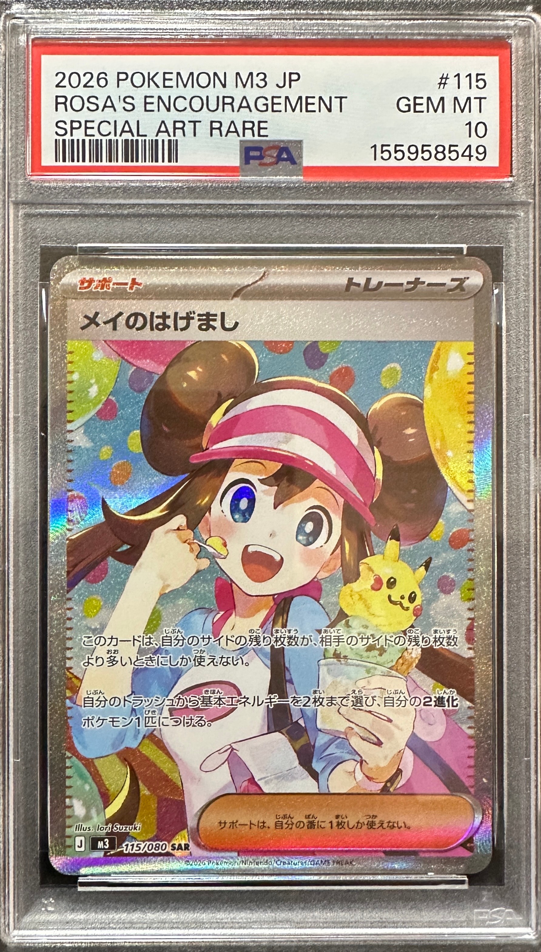 メイのはげまし SAR [M3 115/080](拡張パック「ムニキスゼロ」)