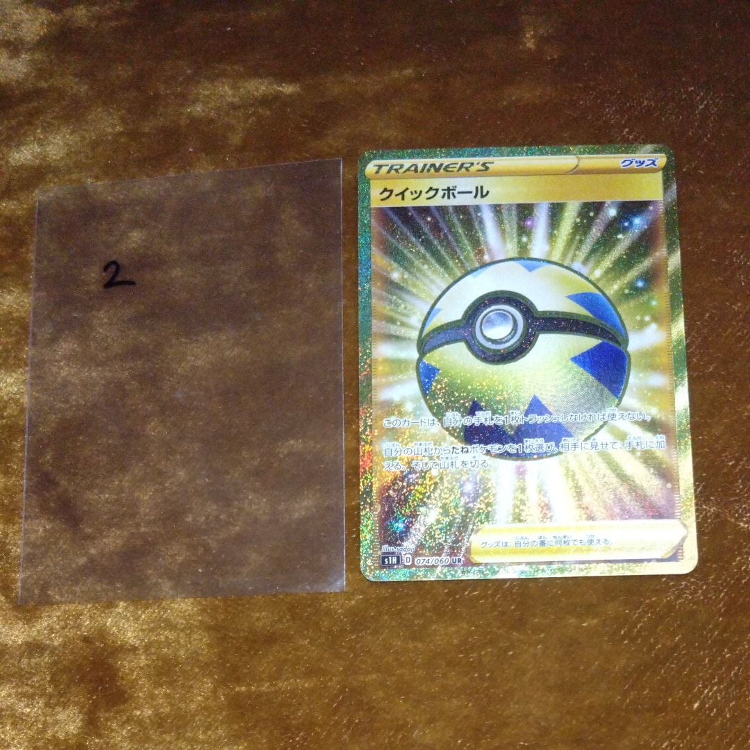 クイックボール UR[S1H 074/060](拡張パック「シールド」)