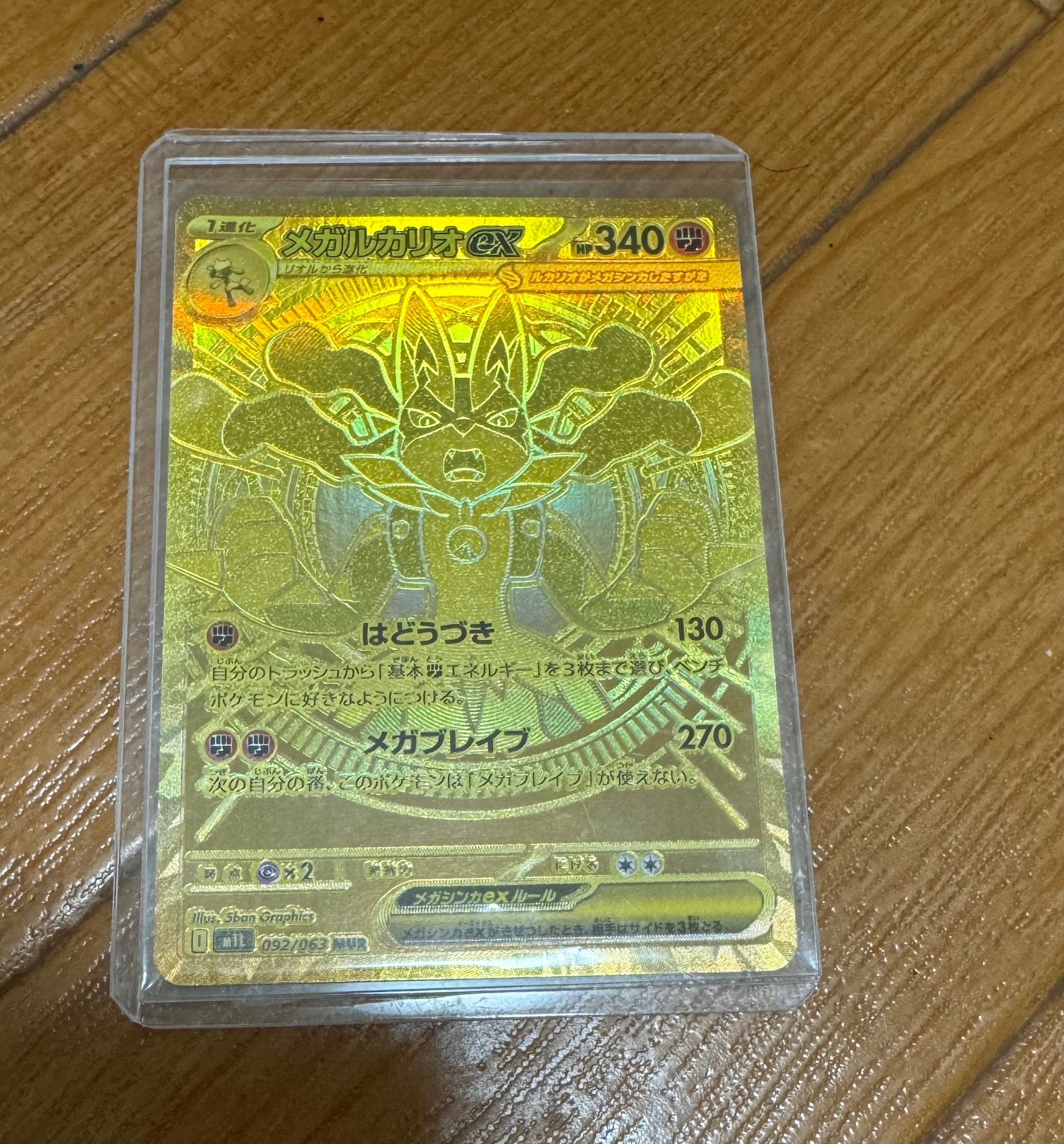 メガルカリオex MUR [M1L 092/063](拡張パック「メガブレイブ」)