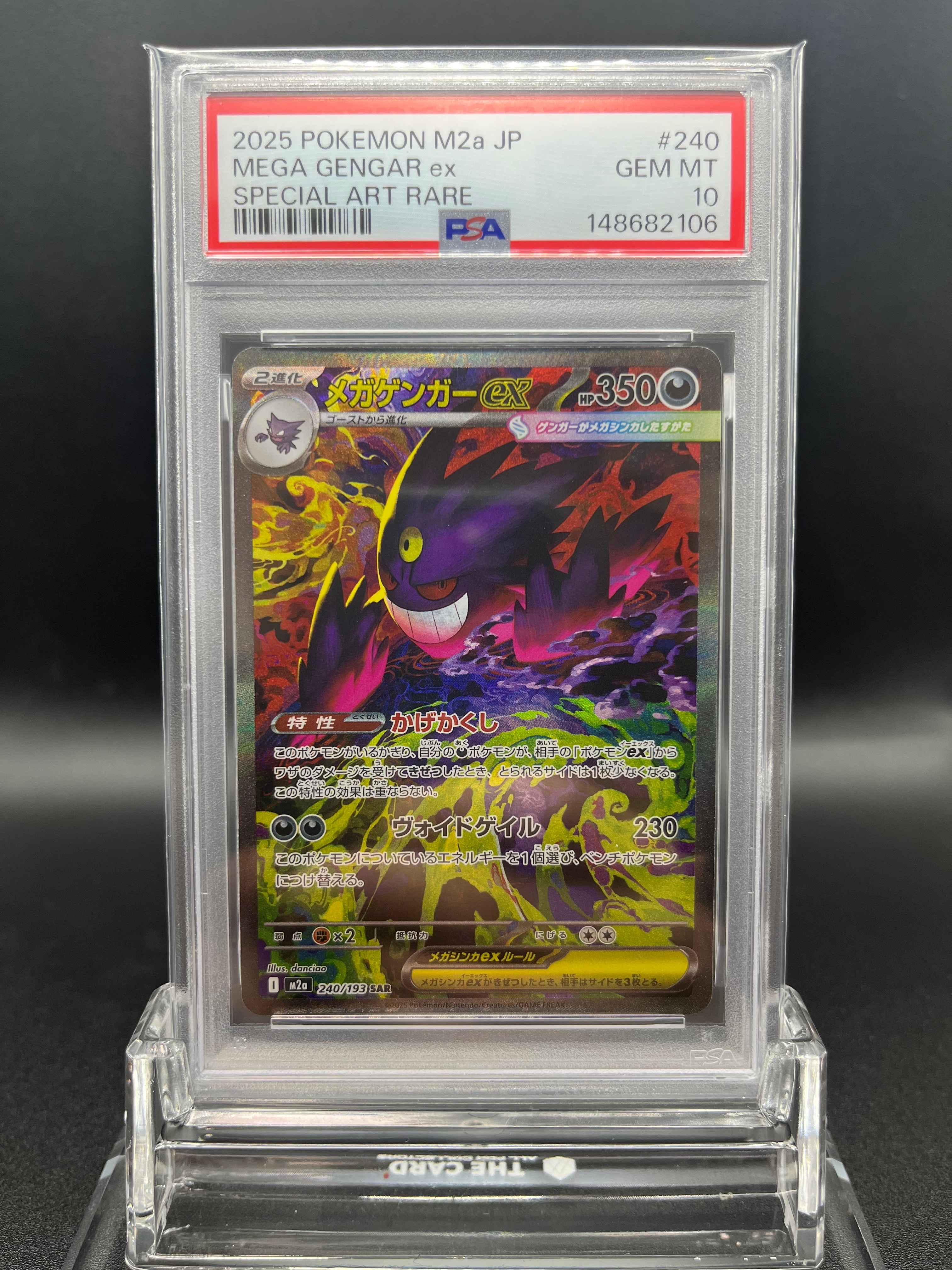 メガゲンガーex SAR [M2a 240/193](ハイクラスパック「MEGAドリームex」)