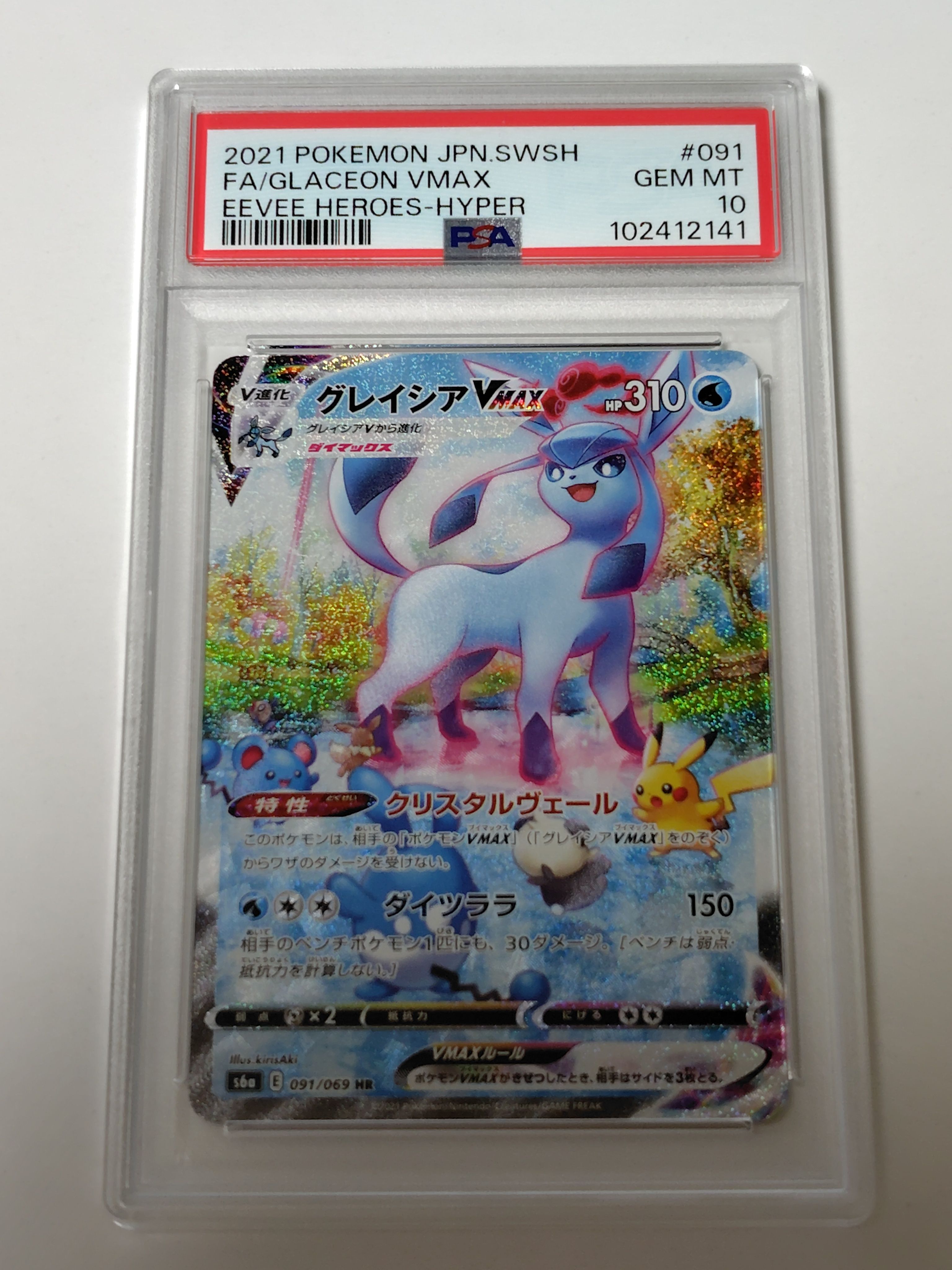 グレイシアVMAX HR: SA[S6a 091/069](強化拡張パック「イーブイヒーローズ」)