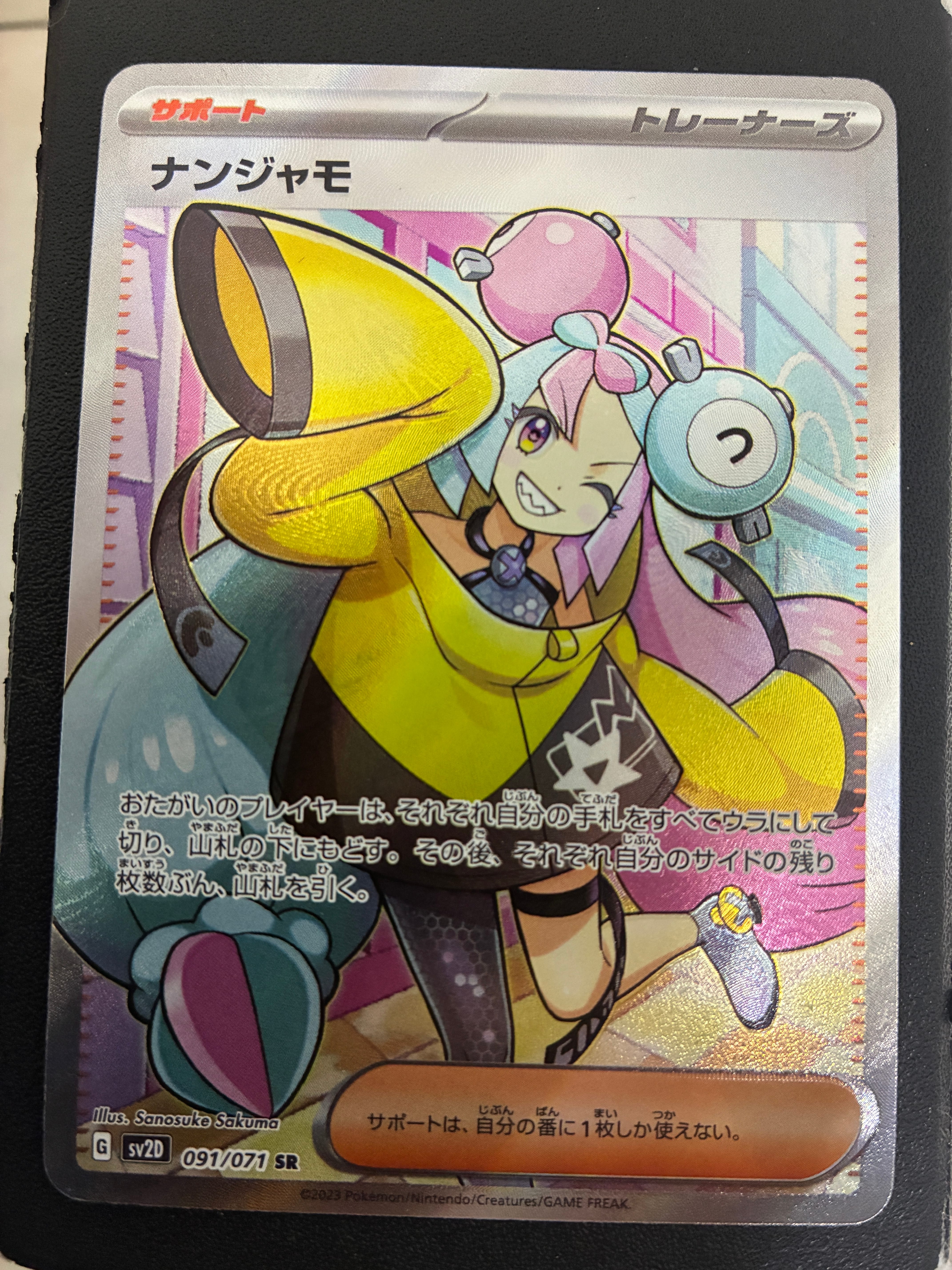 ナンジャモ SR[SV2D 091/071](拡張パック「クレイバースト」)