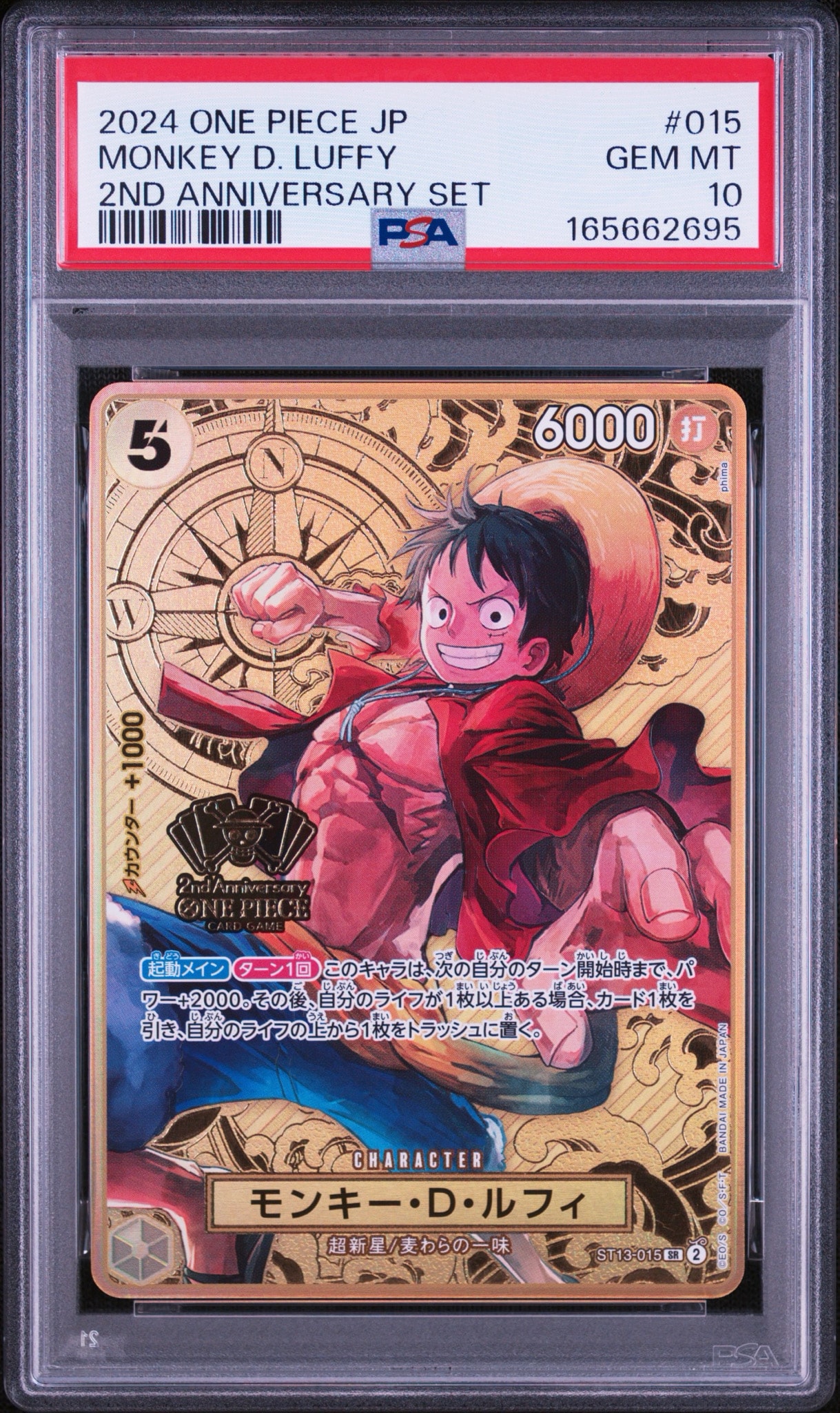 モンキー・D・ルフィ SR [ST13-015](スペシャルグッズセット「2nd ANNIVERSARY SET」)