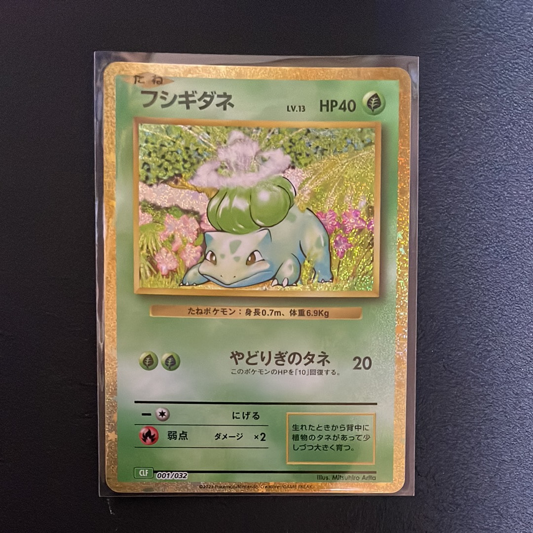 フシギダネ [CLF 001/032](ポケモンカードゲーム Classic)