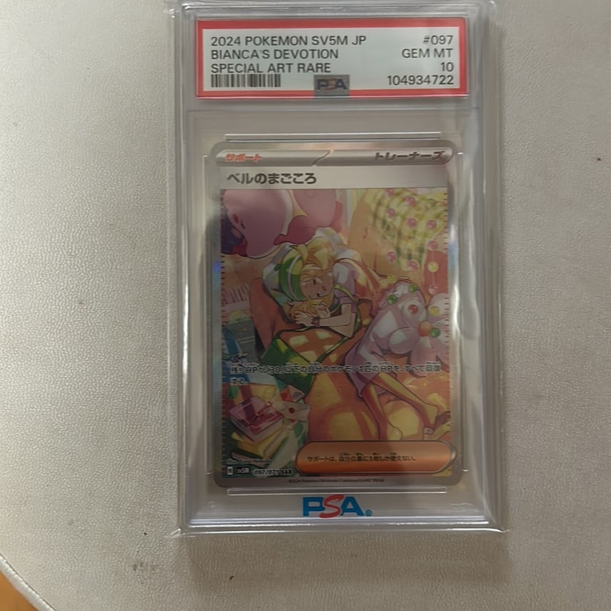 PSA10】ベルのまごころ SAR スカーレット&バイオレット PSA10】ベルの PSA10】ベルのまごころ SAR スカーレット&バイオレット PSA10】ベルの