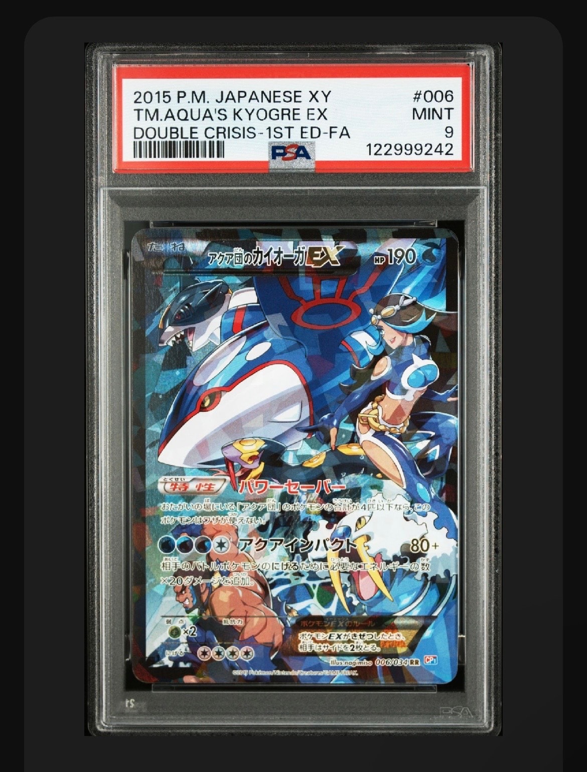 アクア団のカイオーガEX RR :1ED [CP1 006/034](コンセプトパック「マグマ団VSアクア団 ダブルクライシス」)