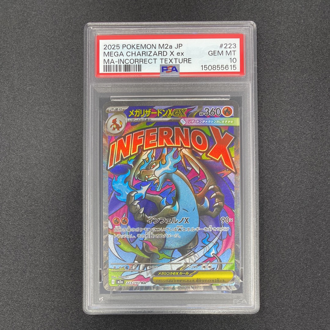 メガリザードンXex MA :中国語箔押しエラー [M2a 223/193](ハイクラスパック「MEGAドリームex」)