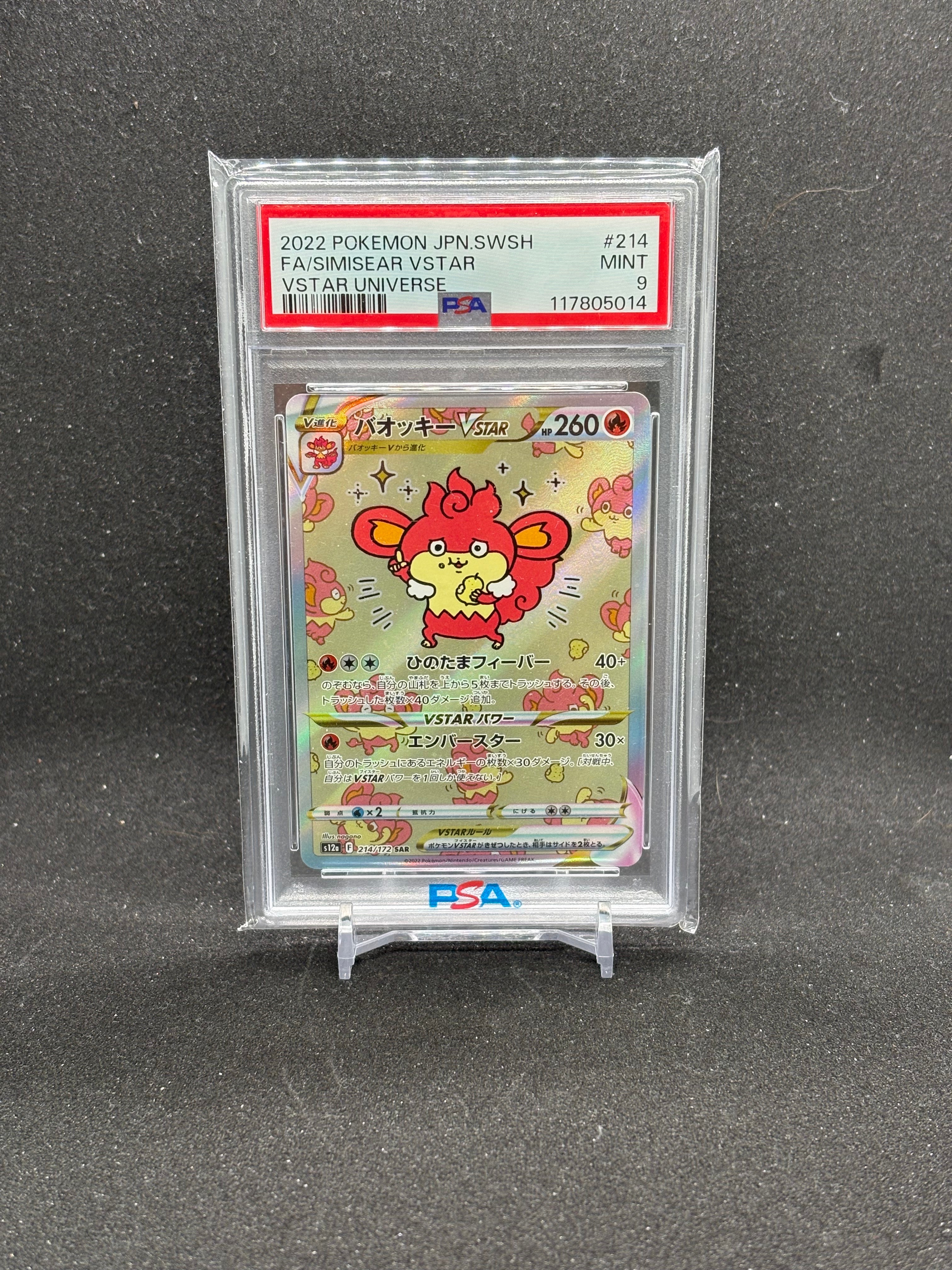 【PSA10】リザードンVSTAR HR S9 スターバース 118/100 PSA10鑑定済〕リザードンVSTAR【HR】{118/100}