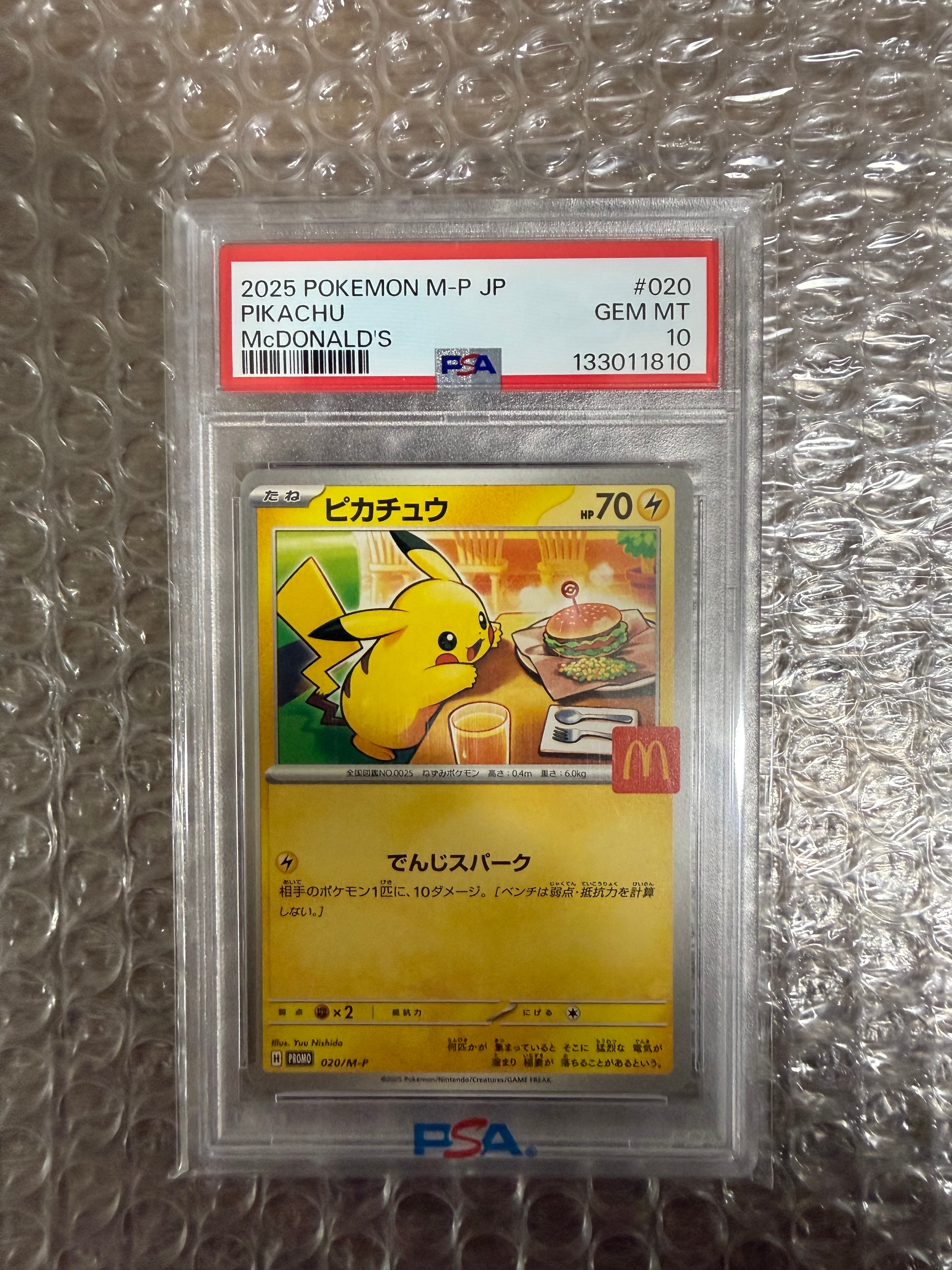 ピカチュウ P [M-P 020](プロモカードパック「マクドナルド ハッピーセット2025」)