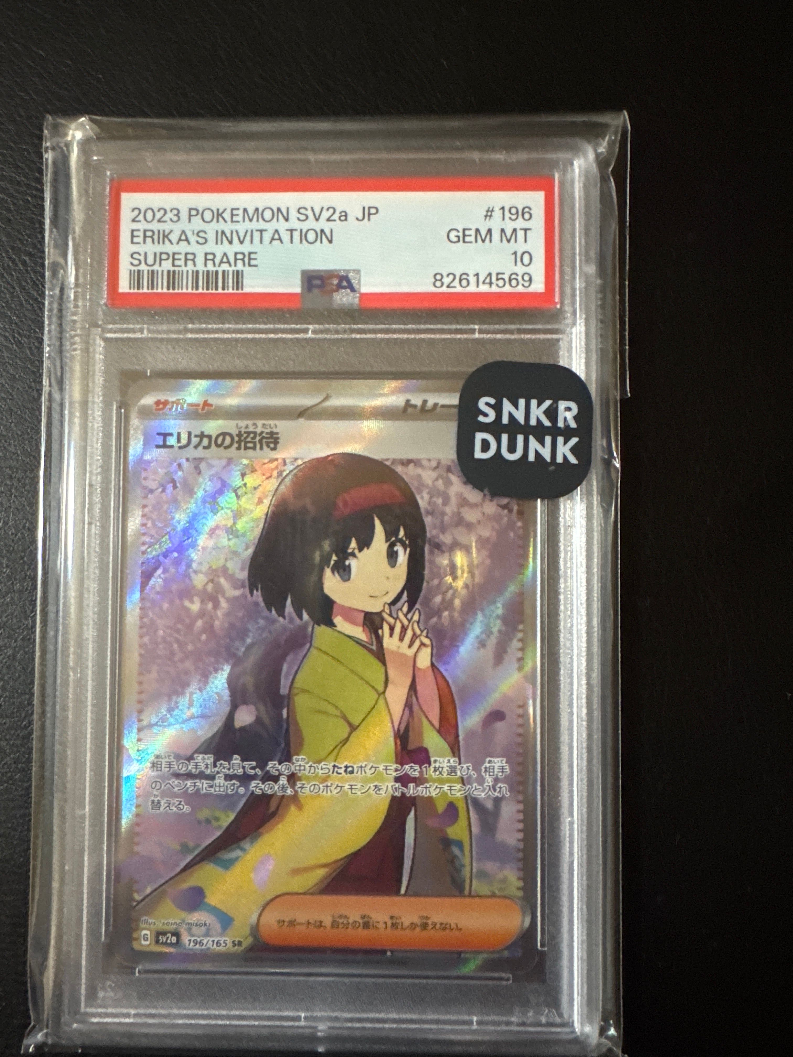 エリカの招待 SR[SV2a 196/165](強化拡張パック「ポケモンカード151」)