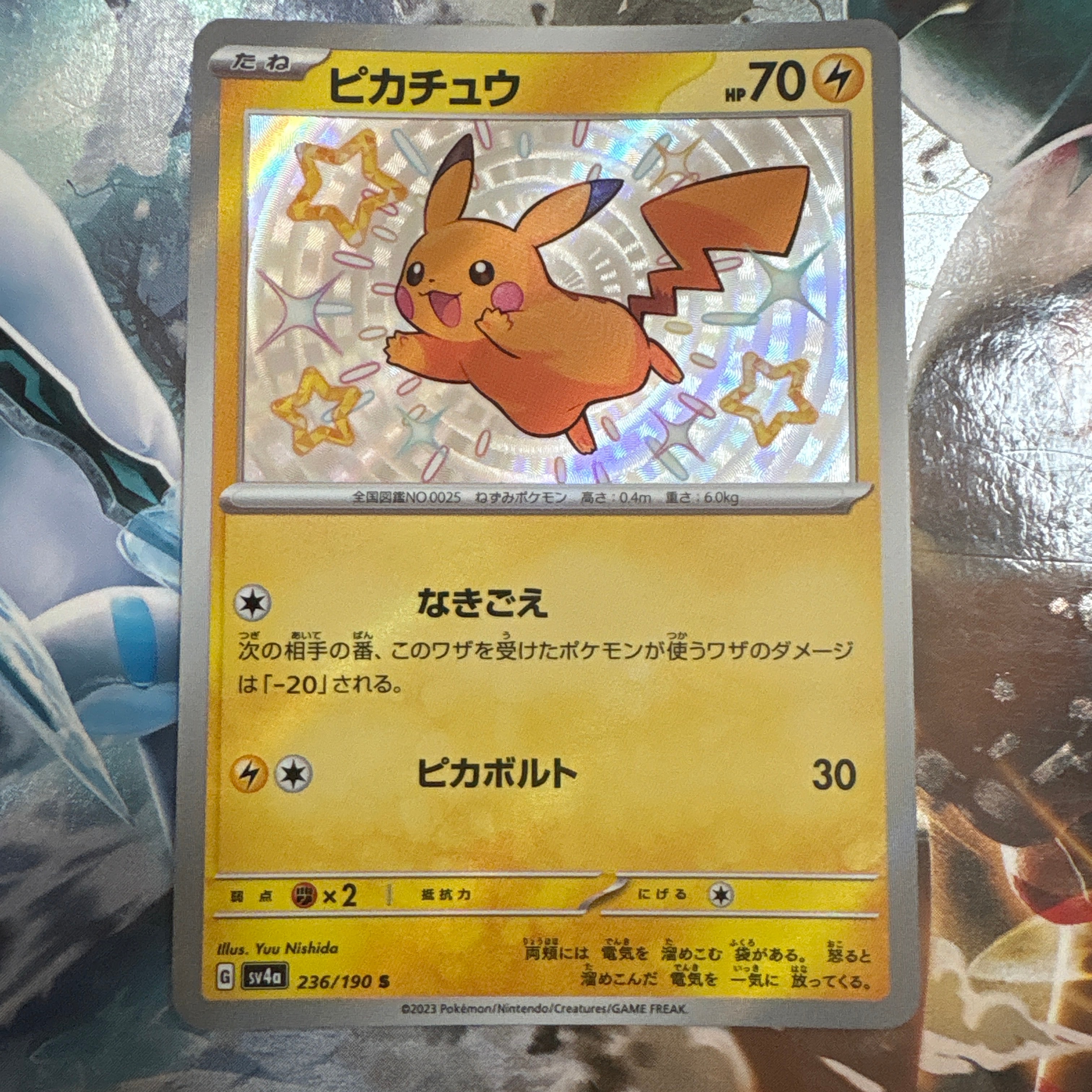 ピカチュウ S [SV4a 236/190](ハイクラスパック「シャイニートレジャー
