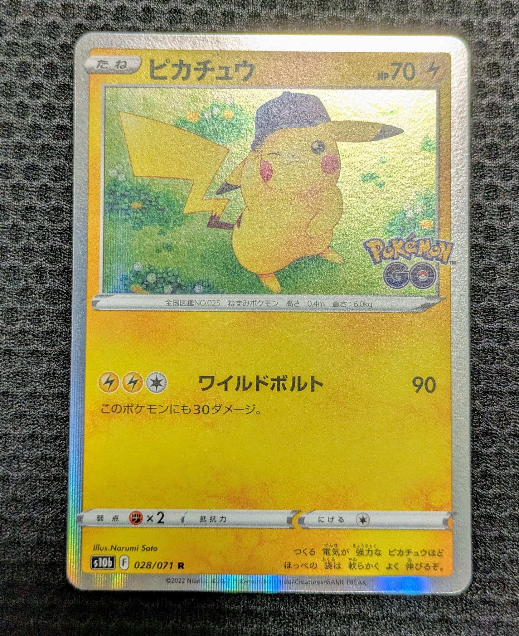 ピカチュウ R[s10b 028/071](強化拡張パック「Pokemon GO」)