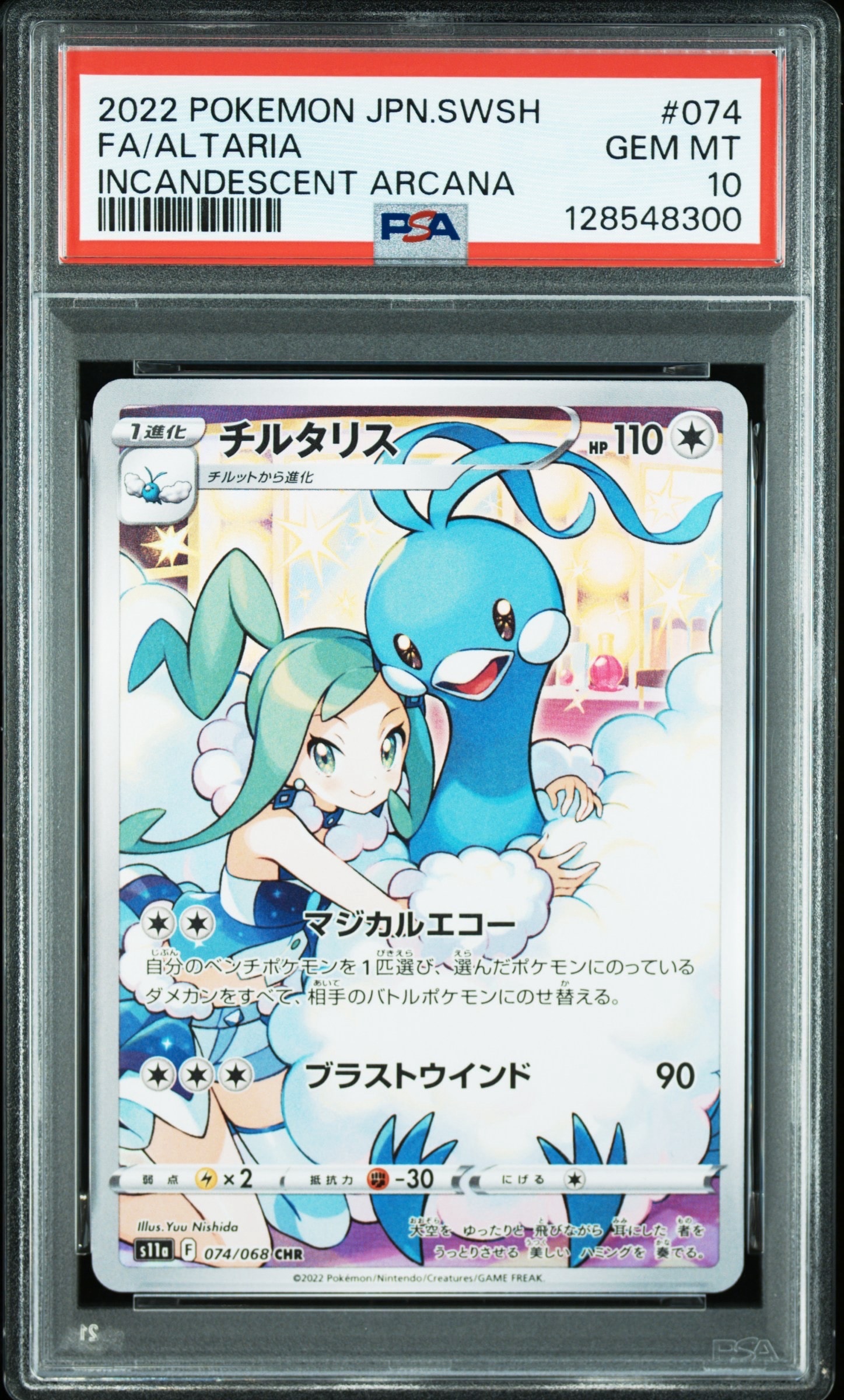 チルタリス CHR [s11a 074/068](強化拡張パック『白熱のアルカナ』)