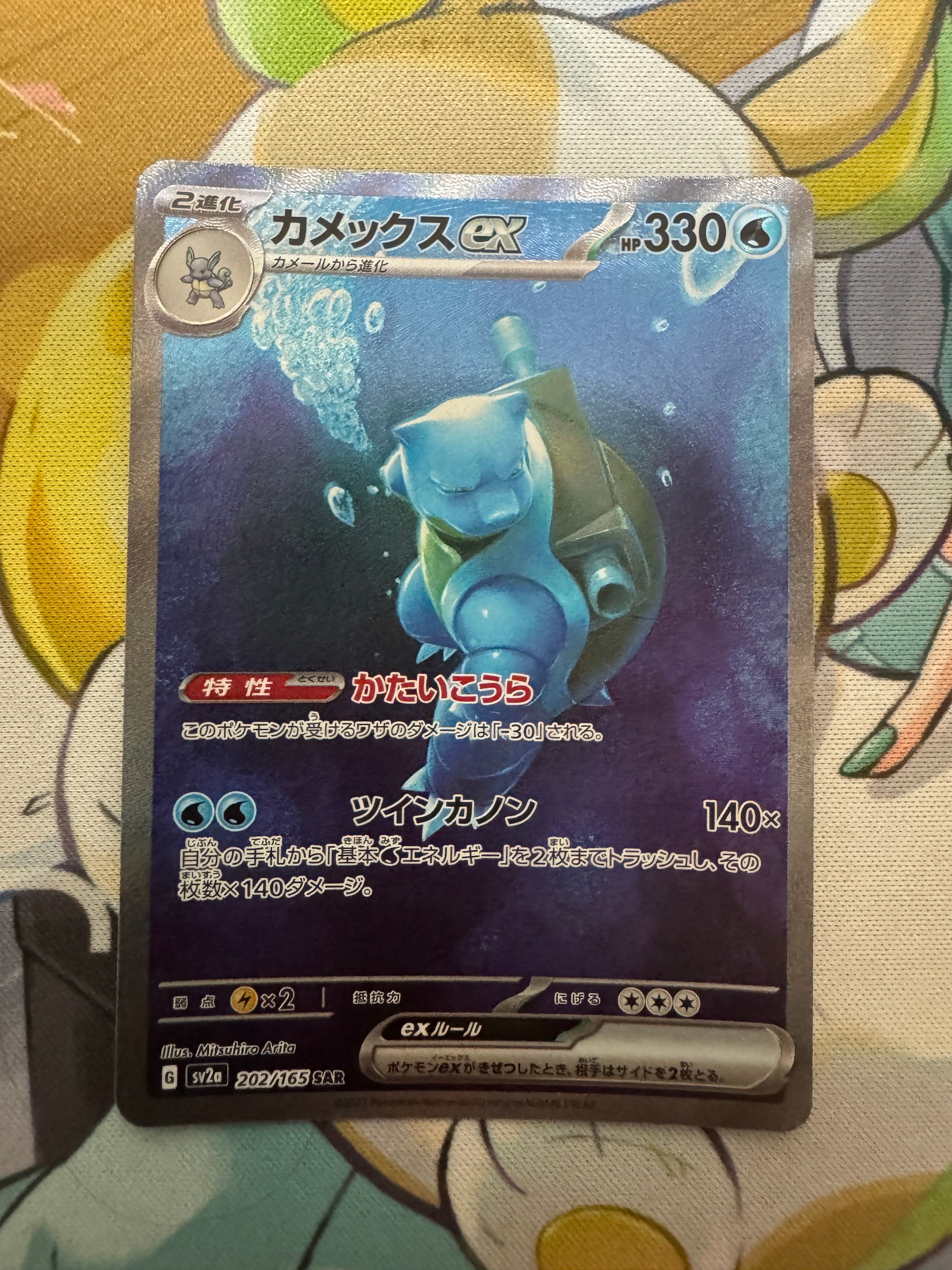 カメックスex SAR[SV2a 202/165](強化拡張パック「ポケモンカード151」)